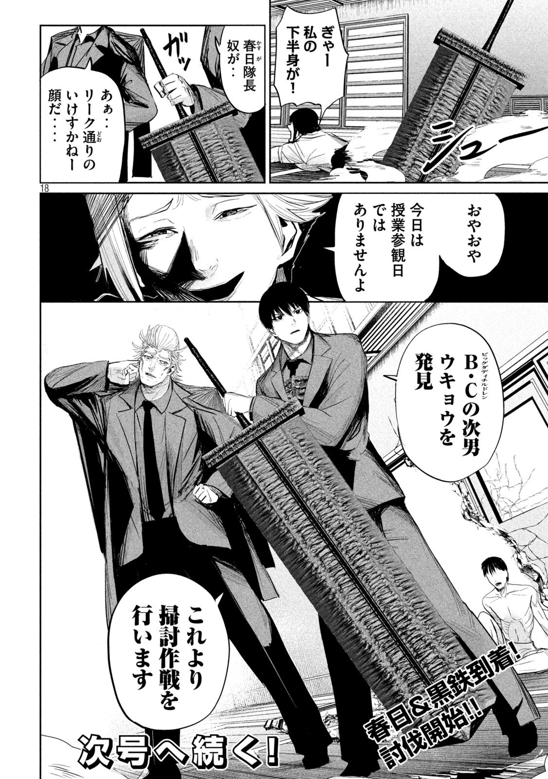 リリーメン 第32話 - 18