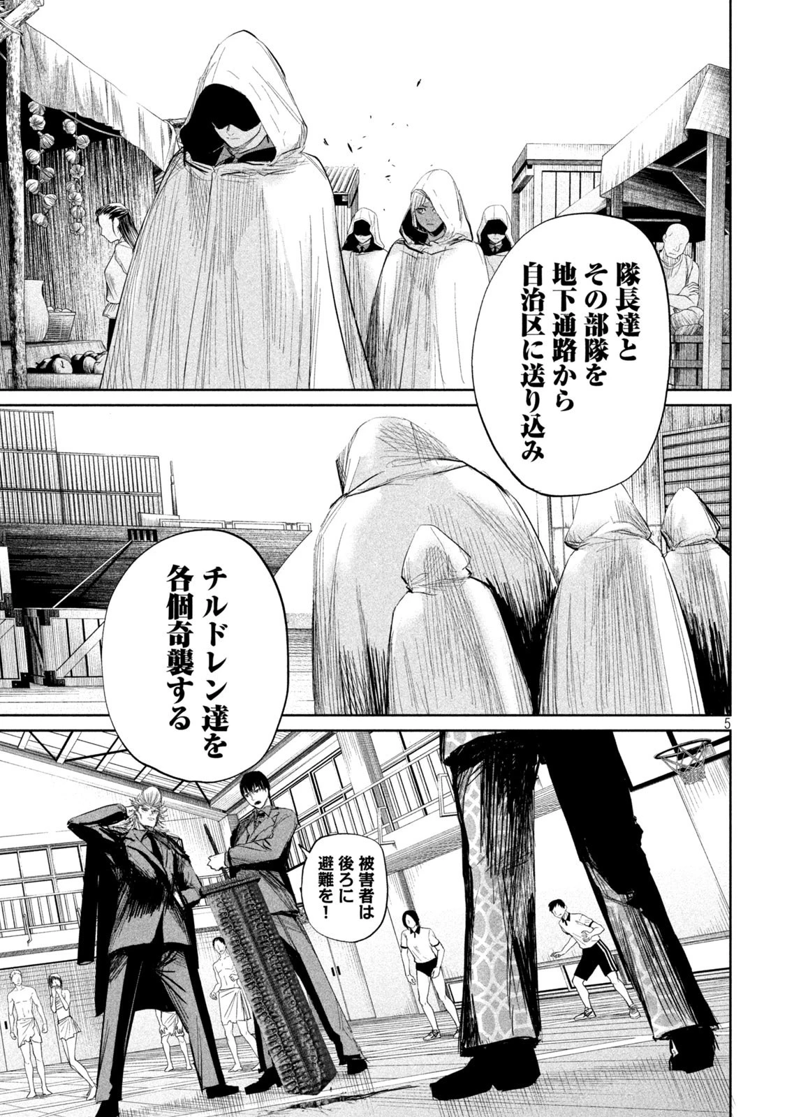 リリーメン 第33話 - 5