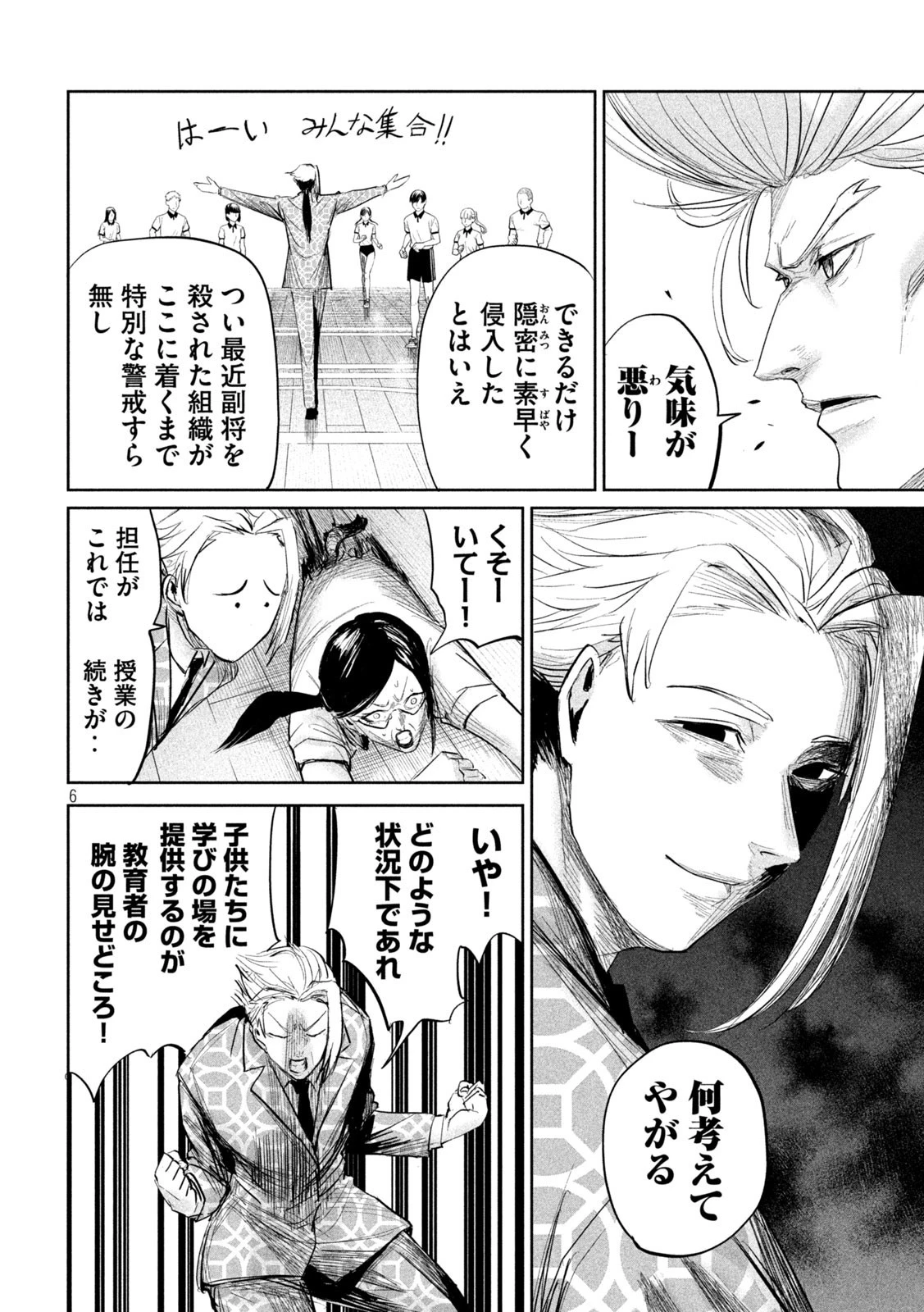 リリーメン 第33話 - 6