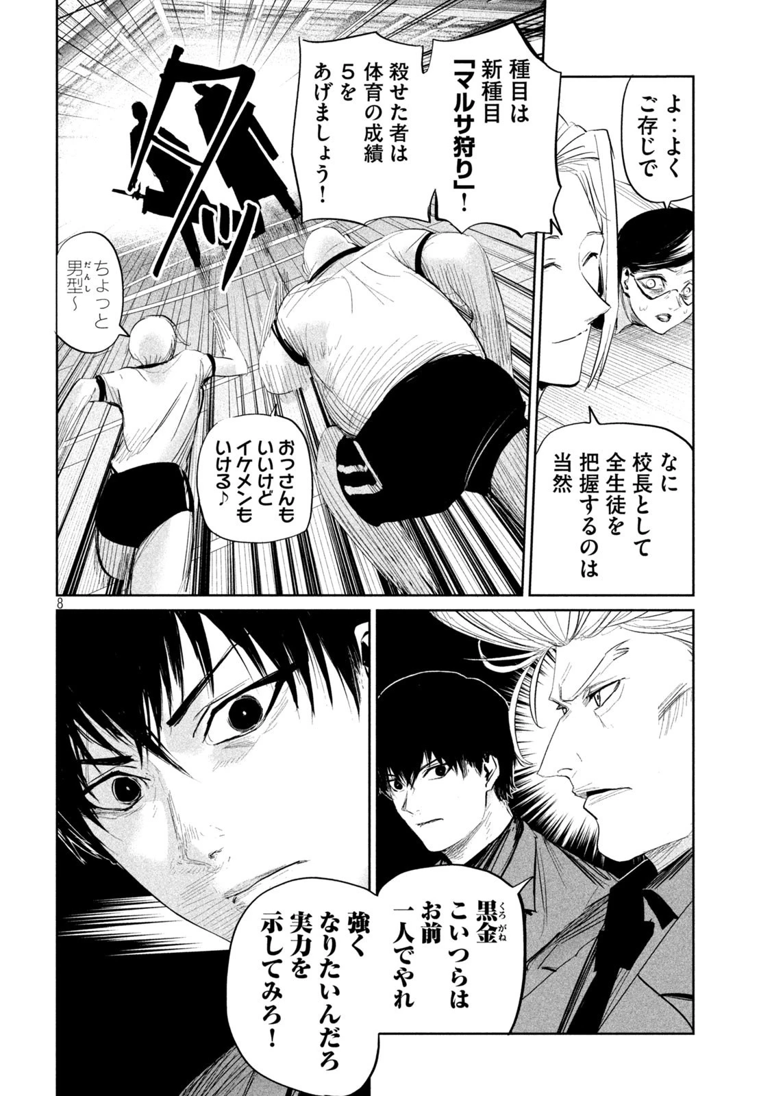 リリーメン 第33話 - 8