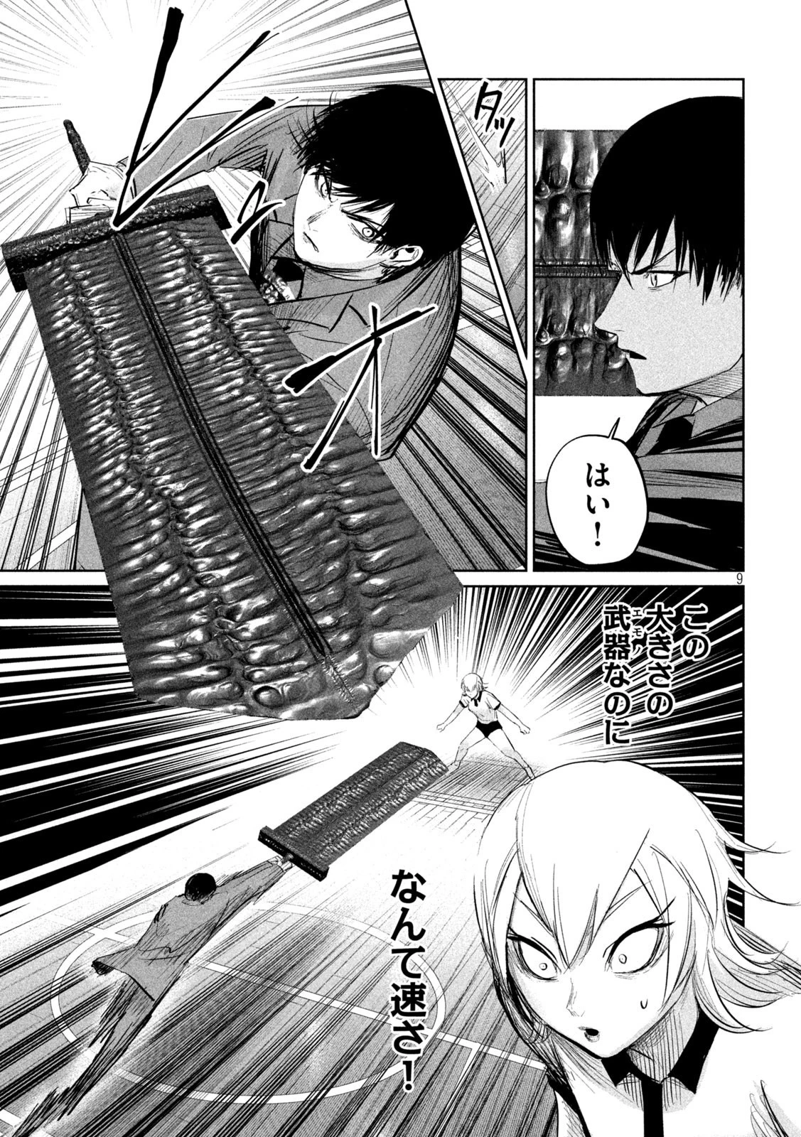 リリーメン 第33話 - 9