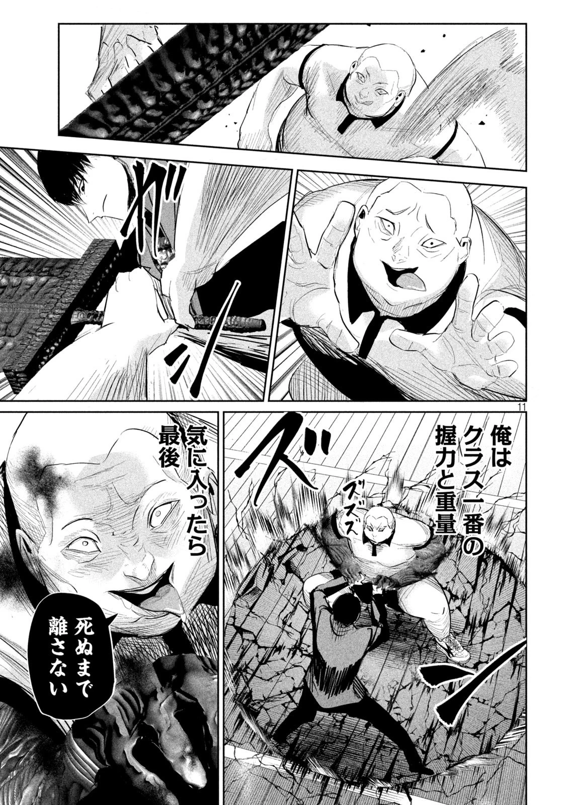 リリーメン 第33話 - 11