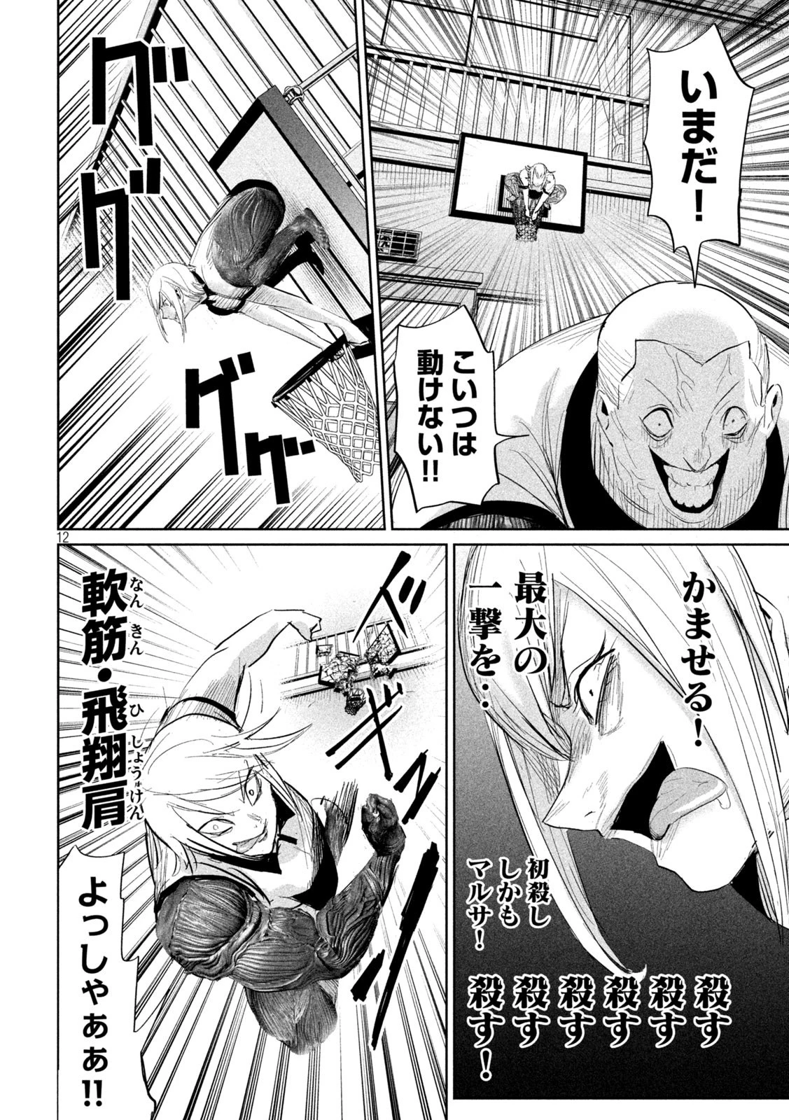 リリーメン 第33話 - 12