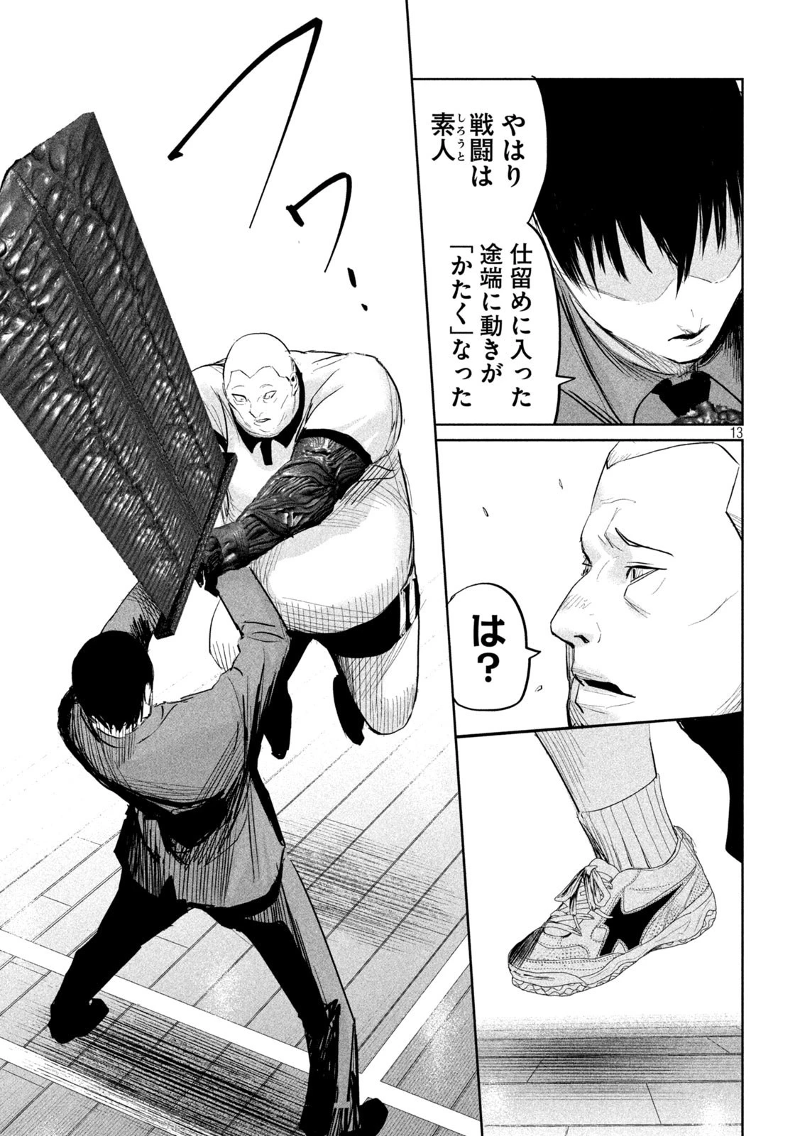 リリーメン 第33話 - 13