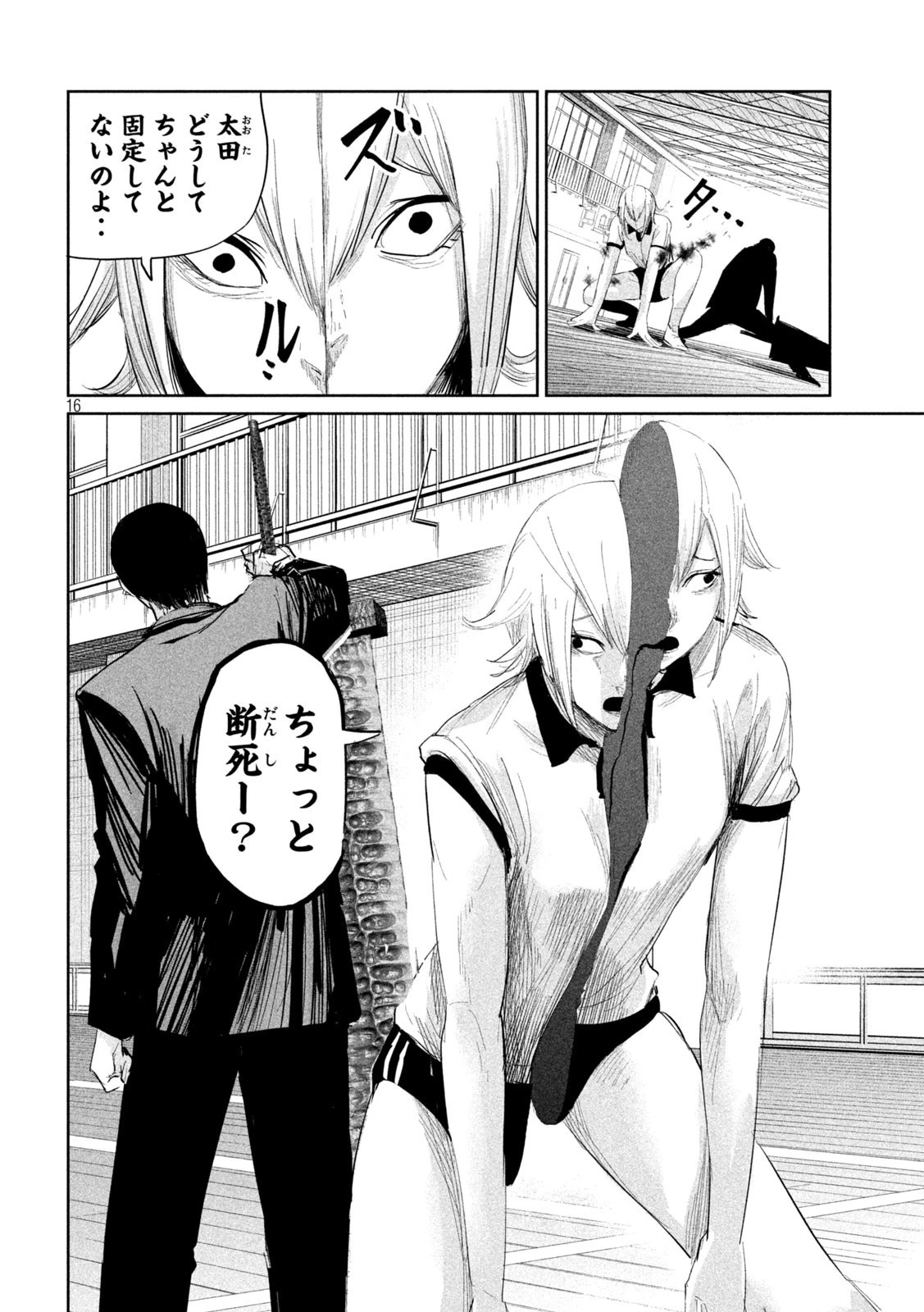 リリーメン 第33話 - 16