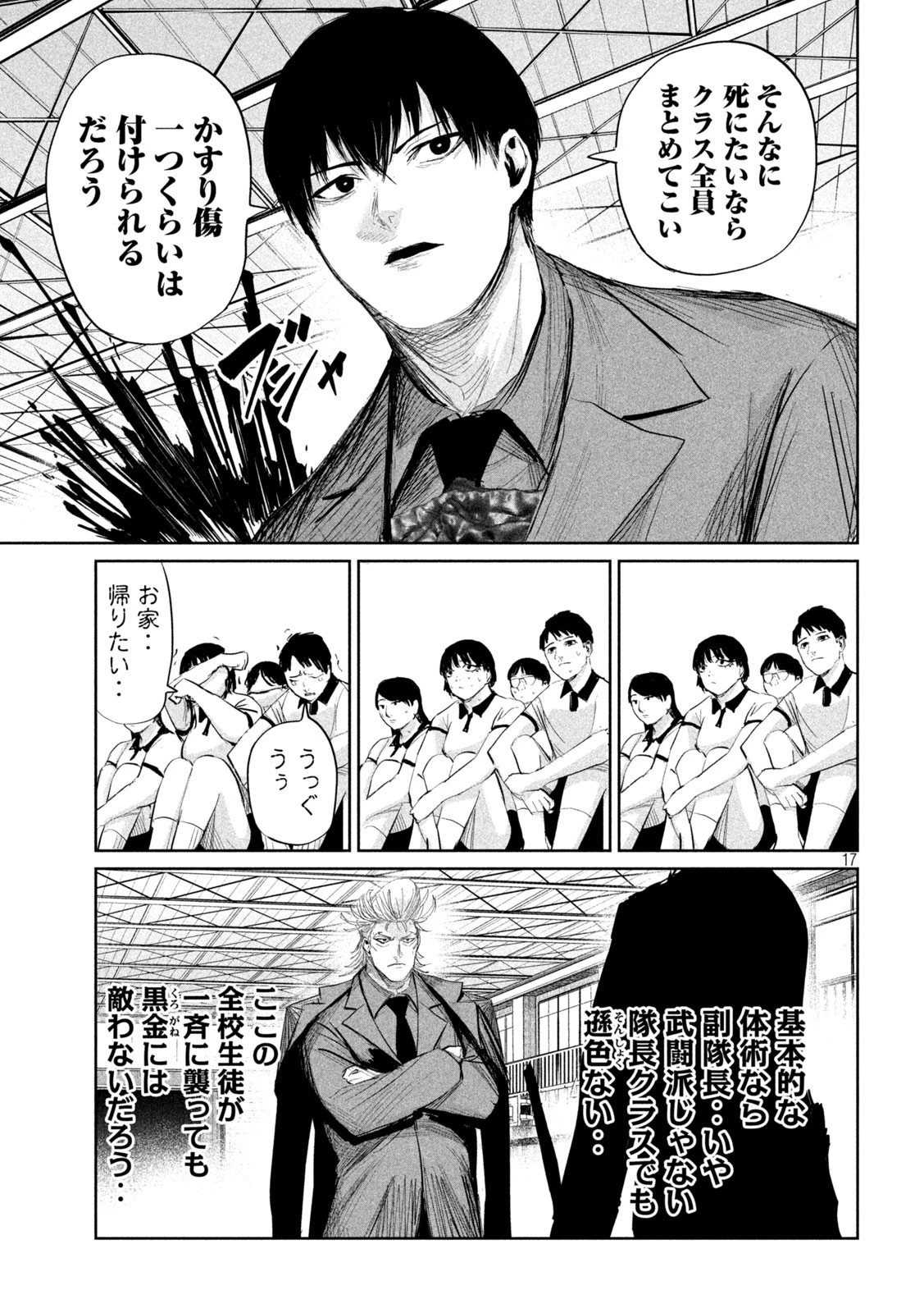 リリーメン 第33話 - 17