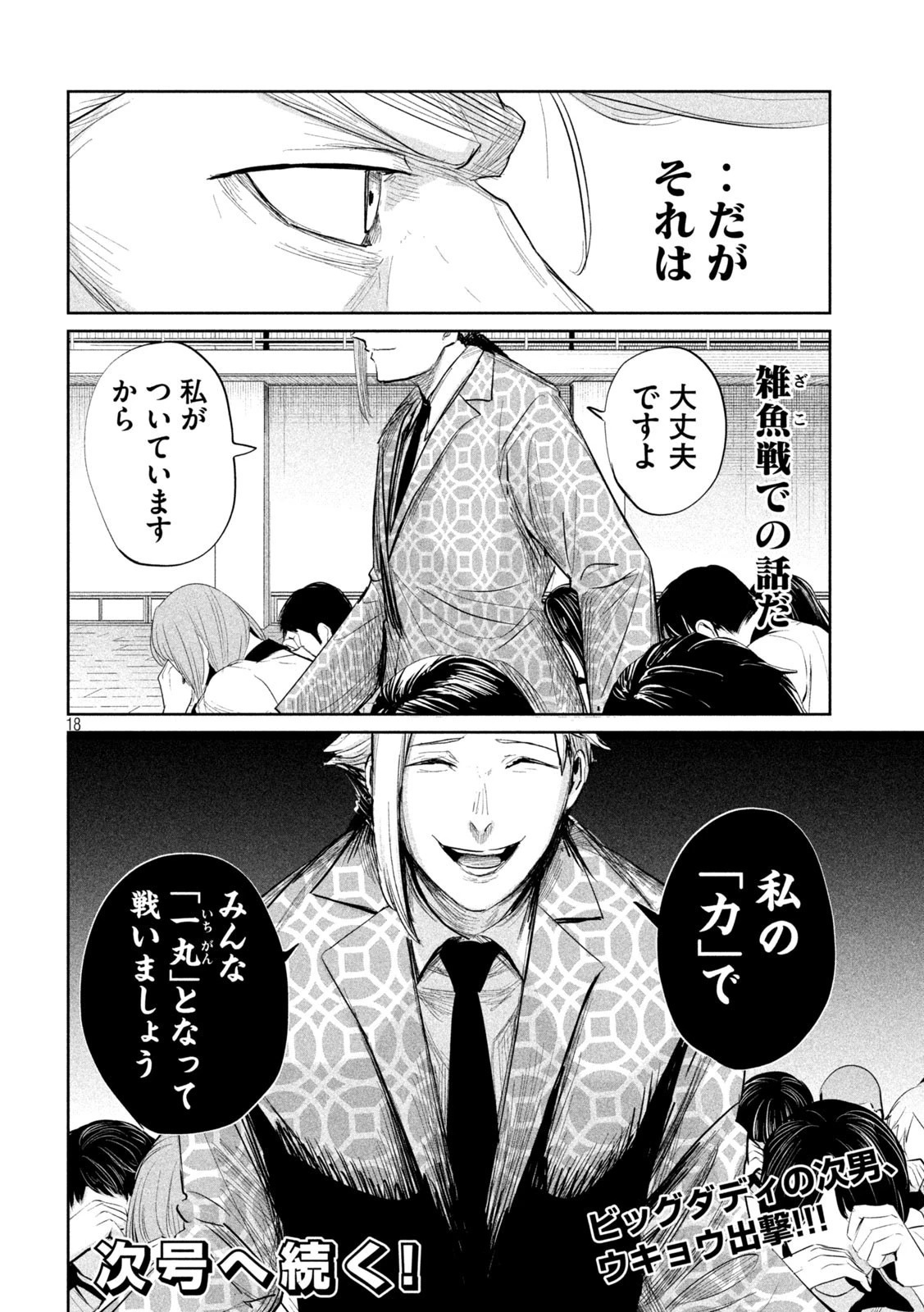 リリーメン 第33話 - 18