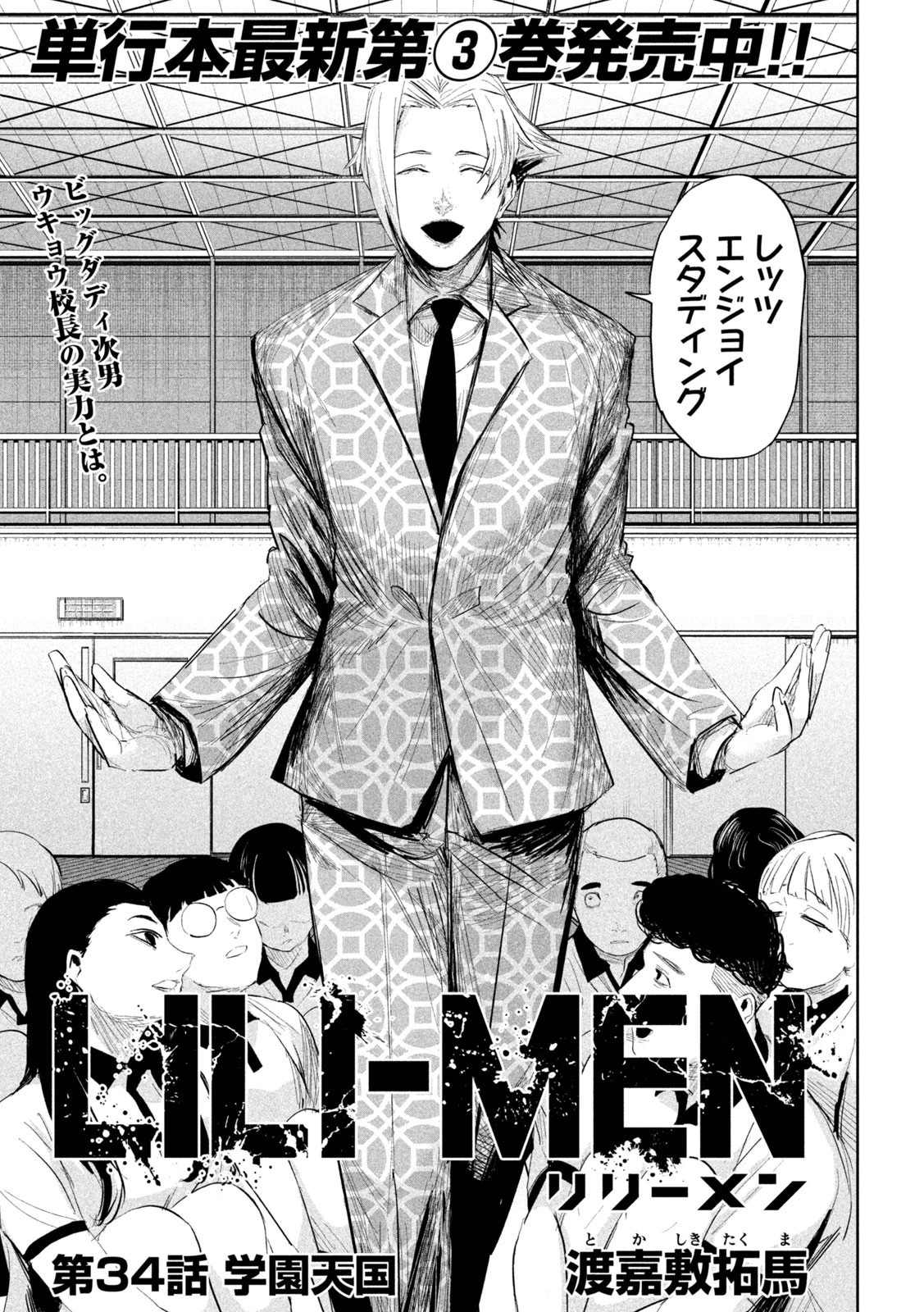 リリーメン 第34話 - 1