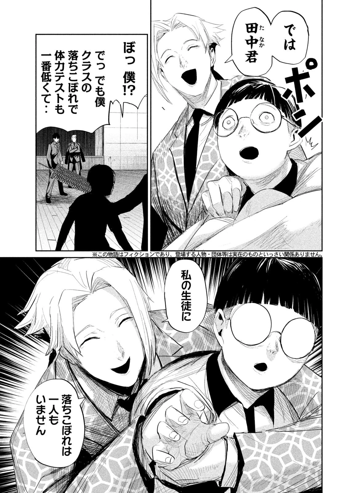 リリーメン 第34話 - 3