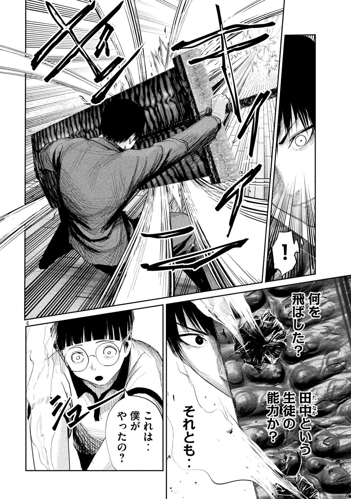 リリーメン 第34話 - 4