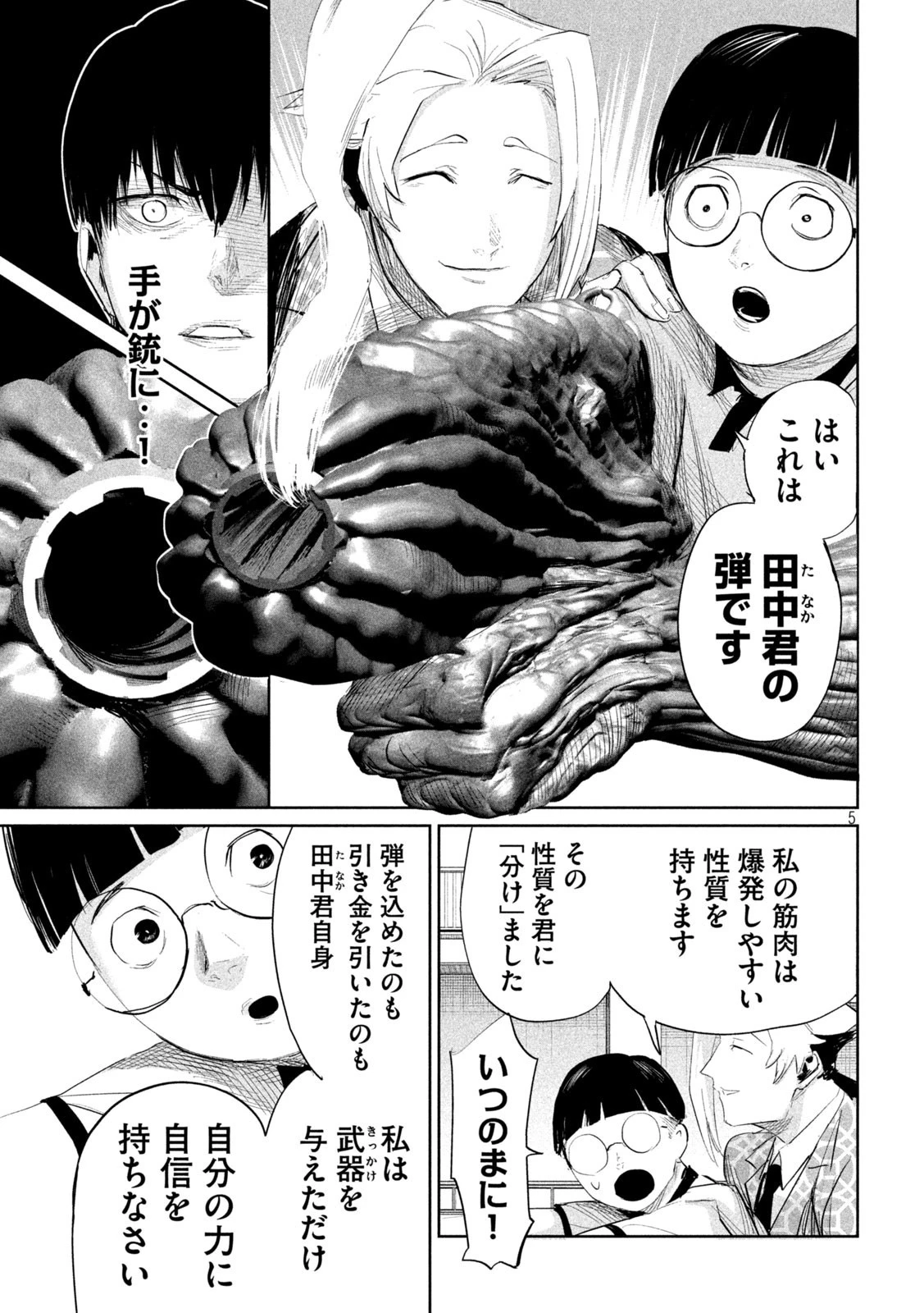 リリーメン 第34話 - 5