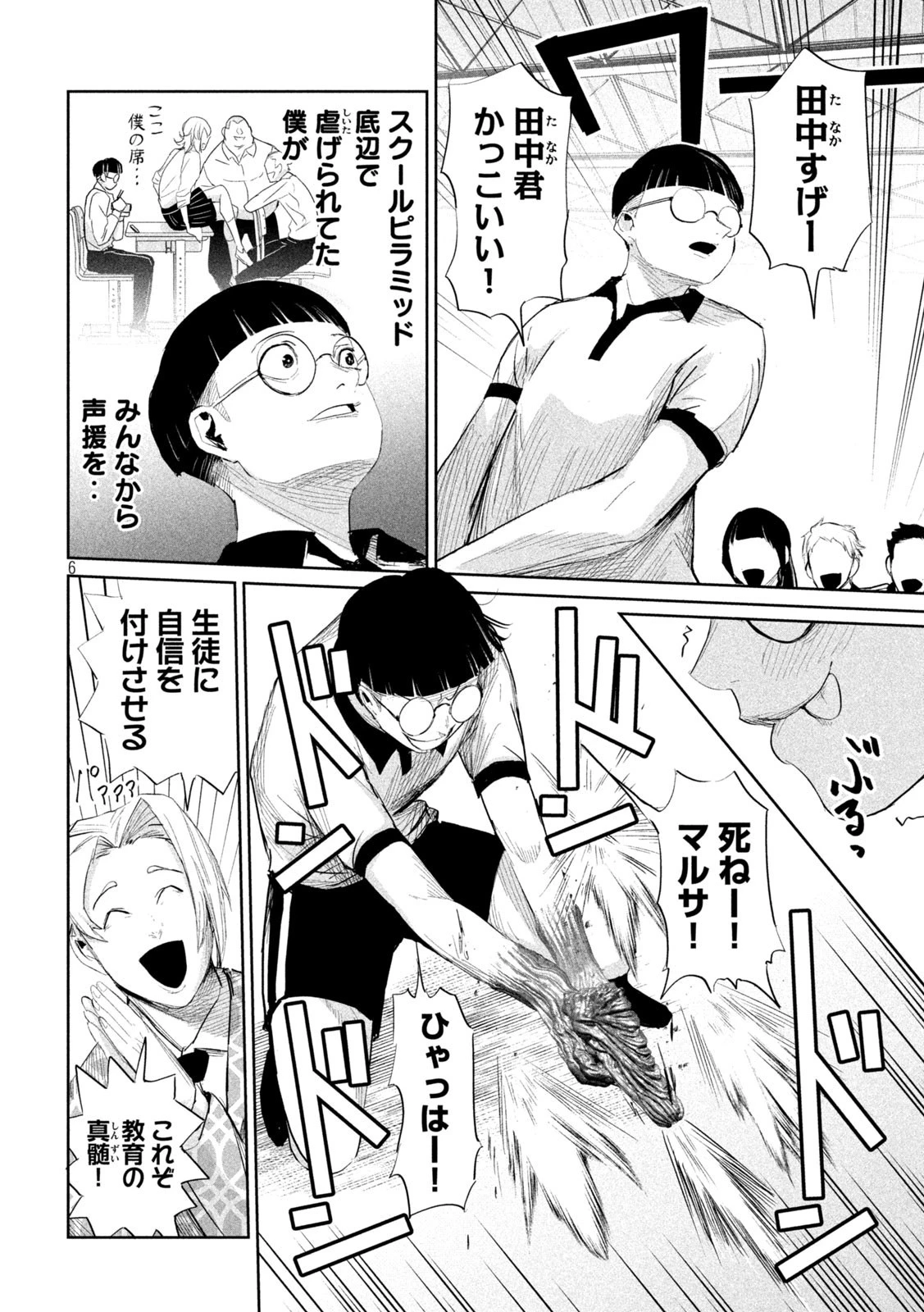 リリーメン 第34話 - 6