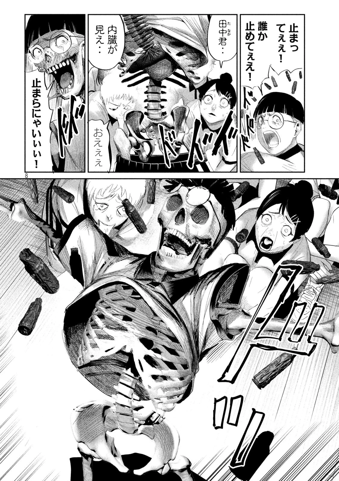 リリーメン 第34話 - 8