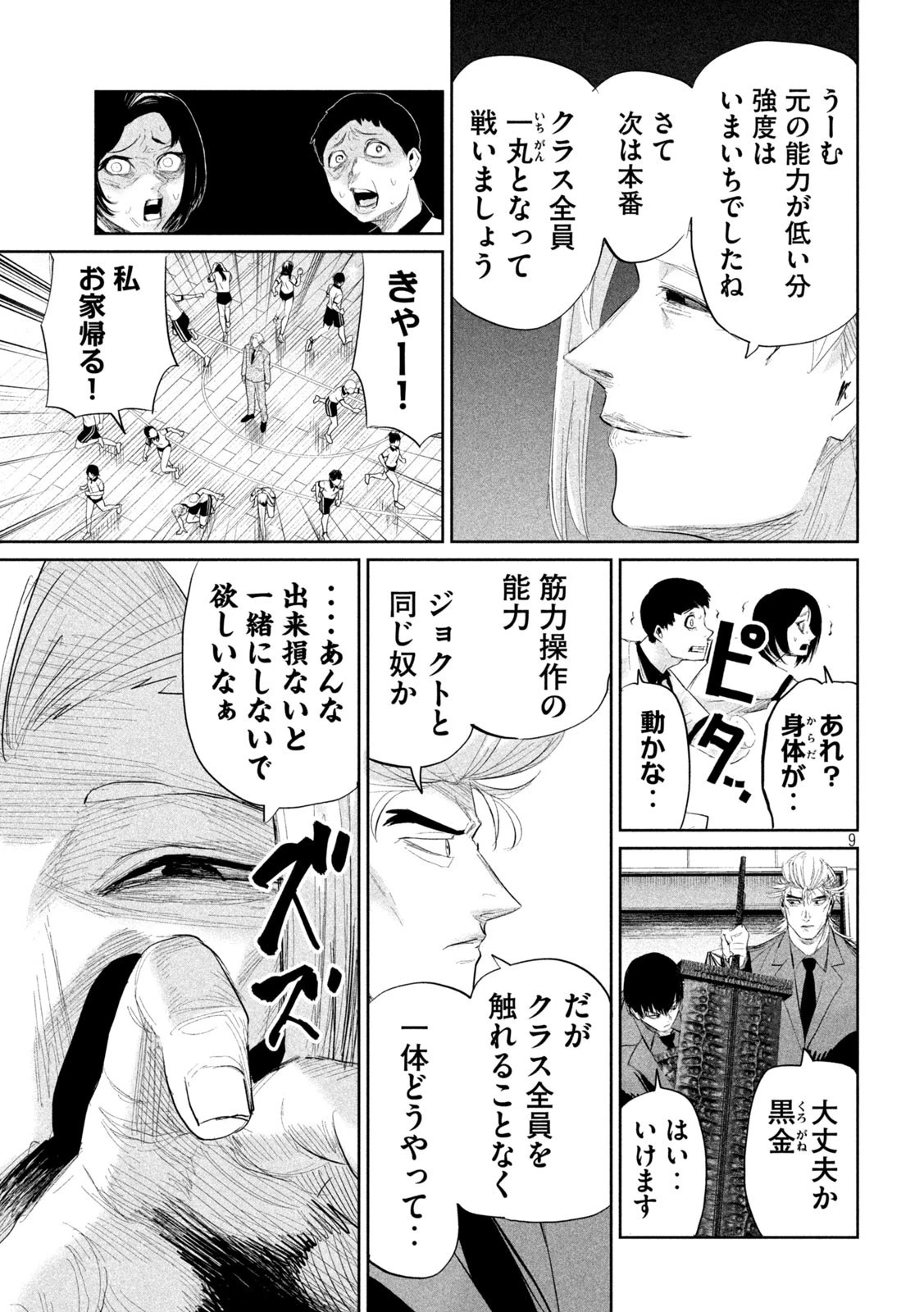 リリーメン 第34話 - 9