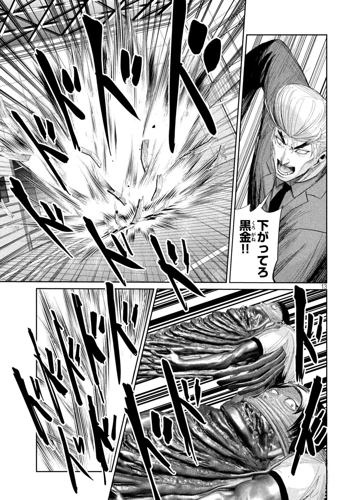 リリーメン 第34話 - 13