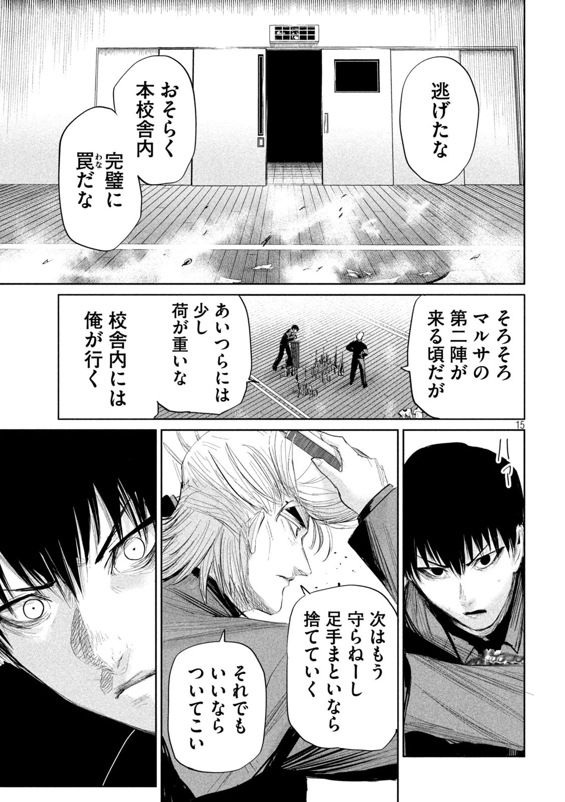 リリーメン 第34話 - 15