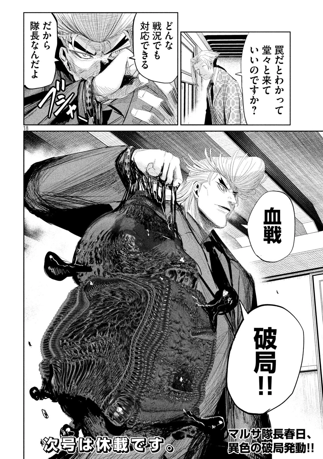 リリーメン 第34話 - 18