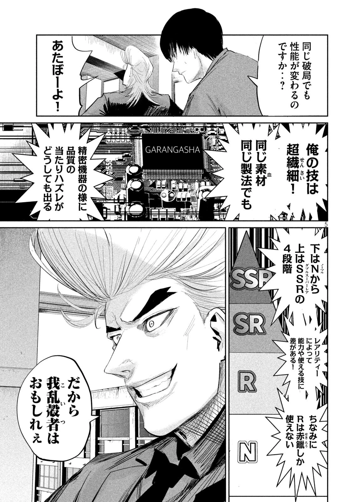 リリーメン 第35話 - 5