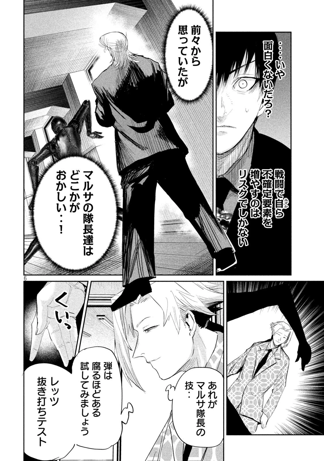 リリーメン 第35話 - 6