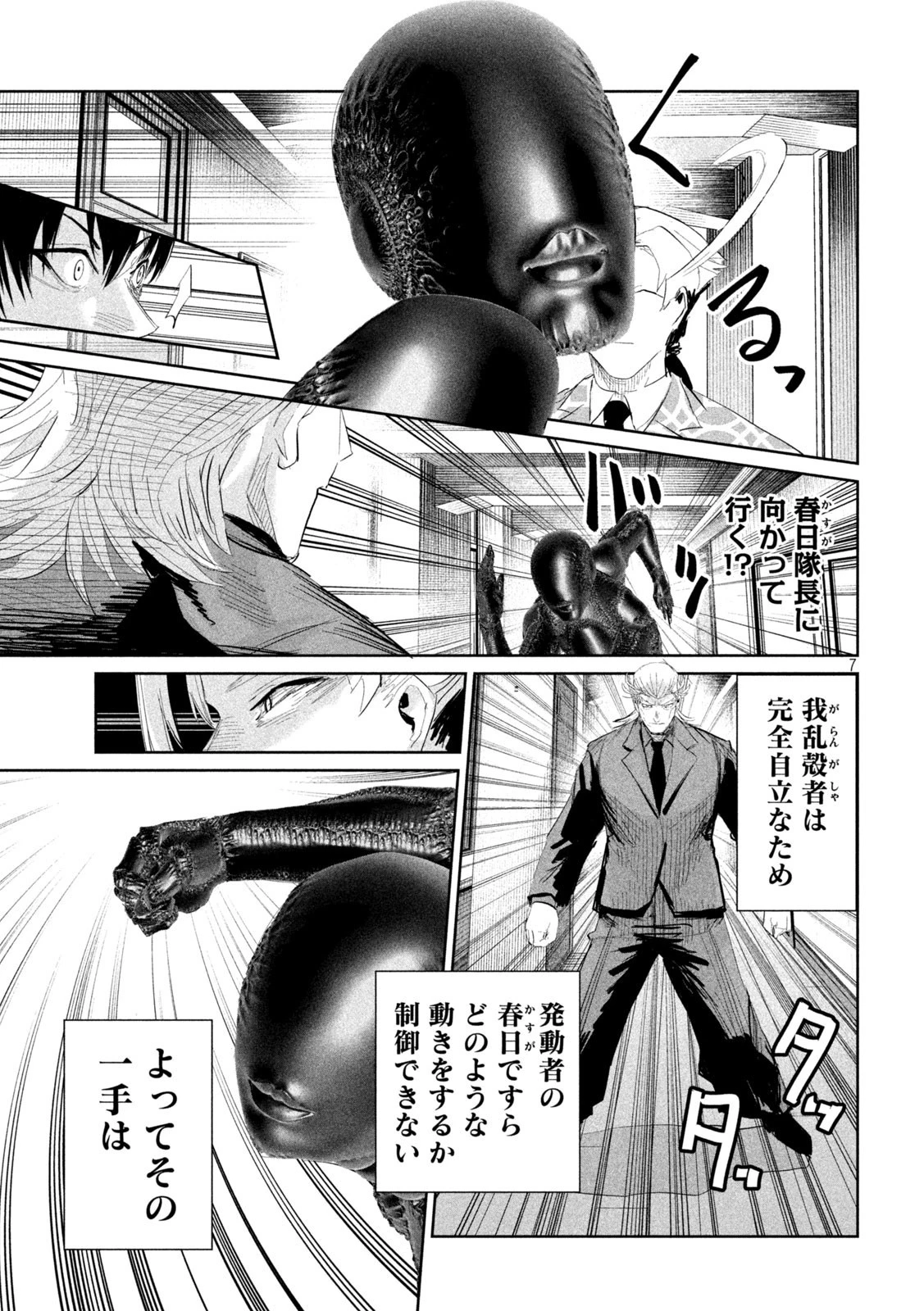 リリーメン 第35話 - 7