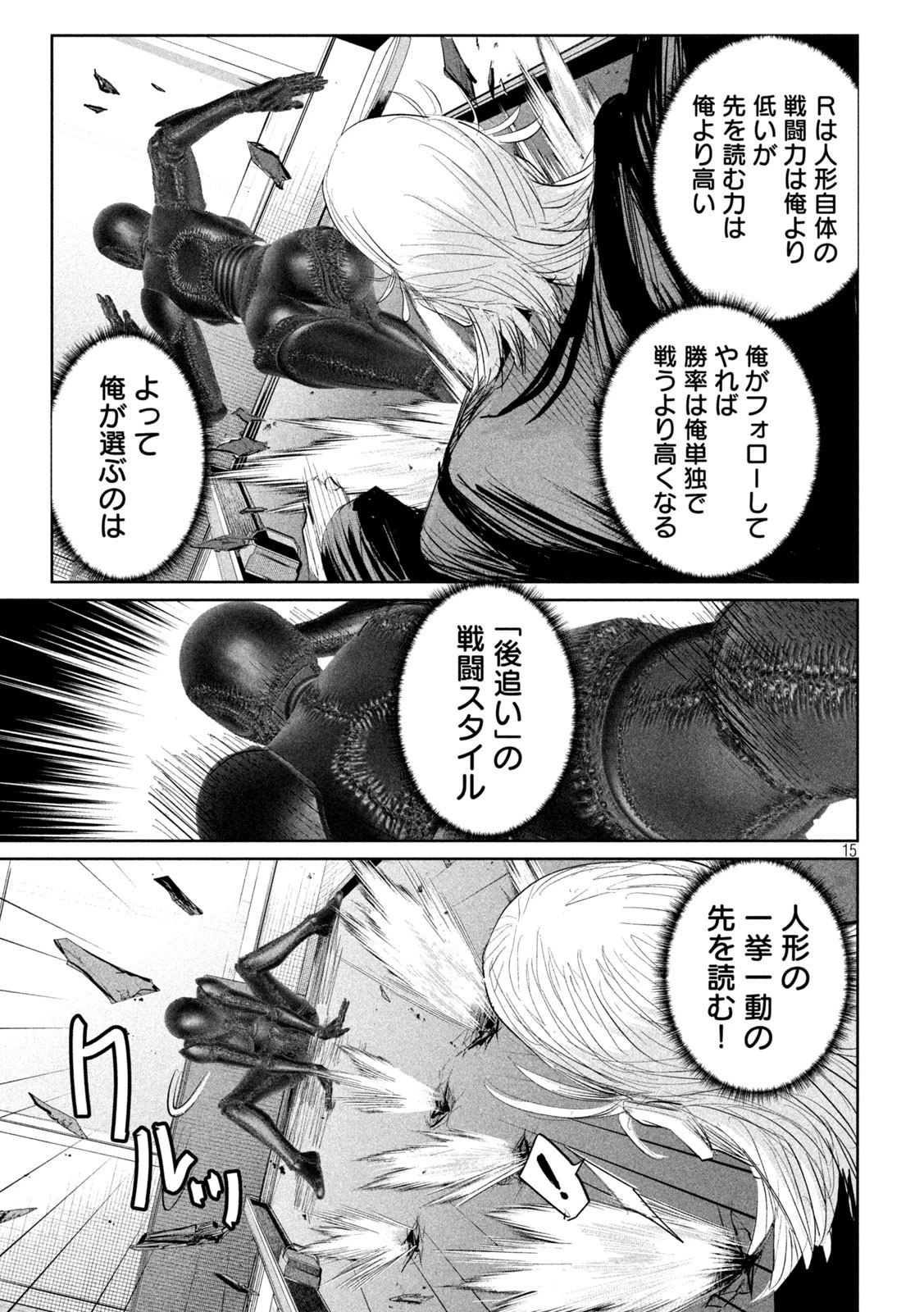 リリーメン 第35話 - 15