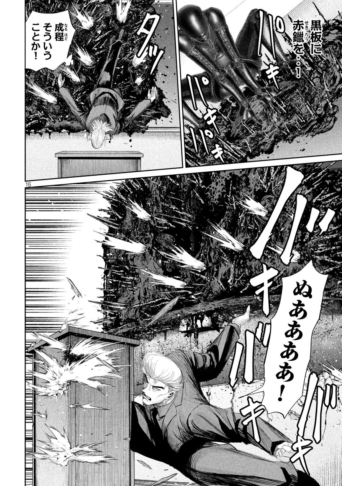 リリーメン 第35話 - 16