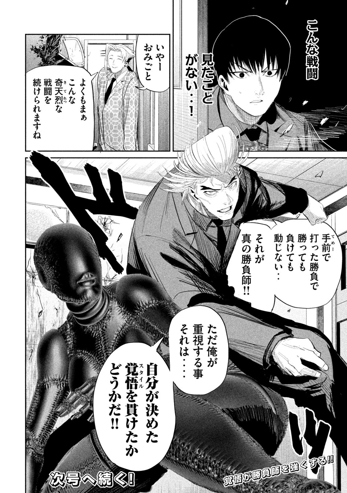 リリーメン 第35話 - 18