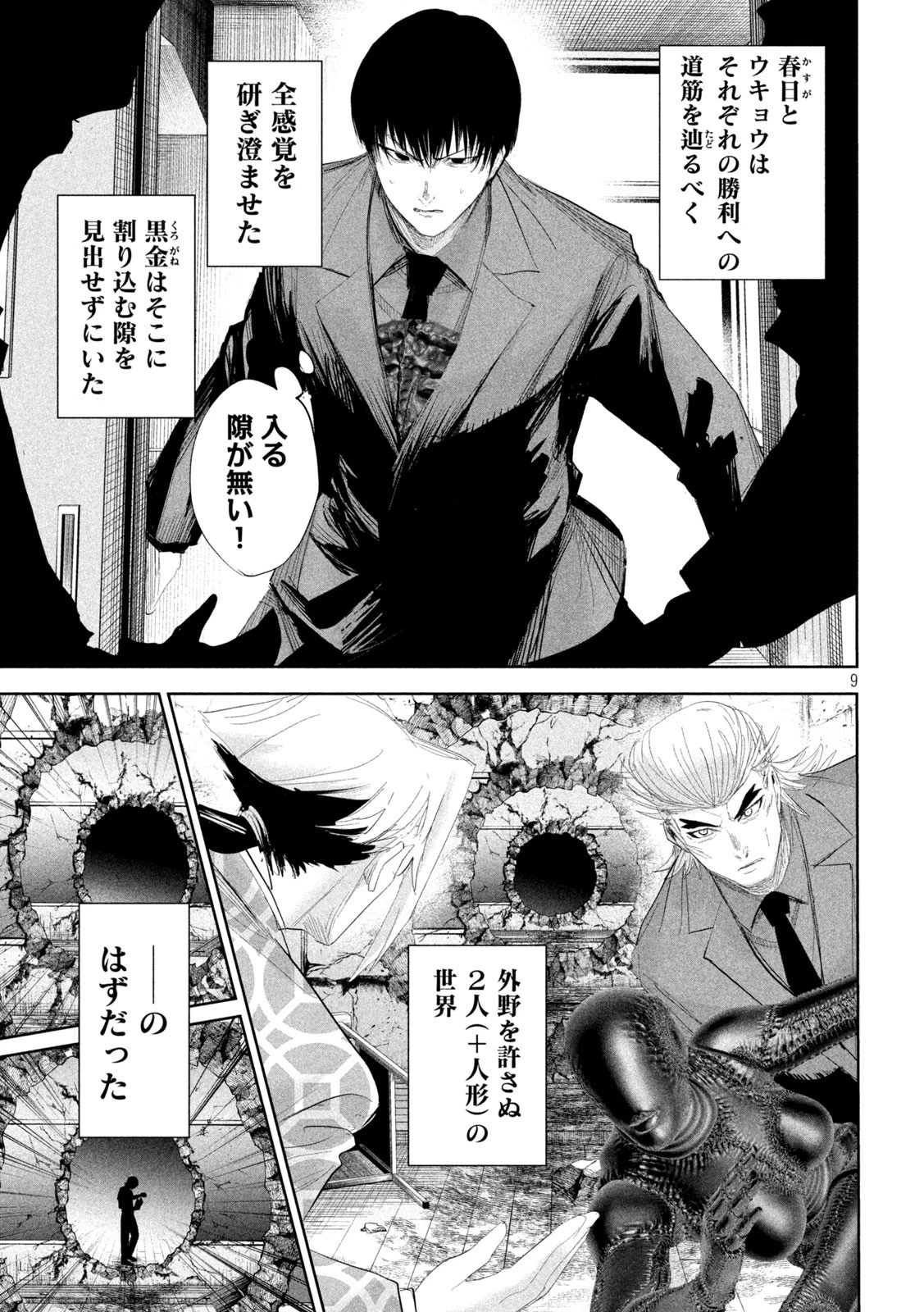 リリーメン 第36話 - 9