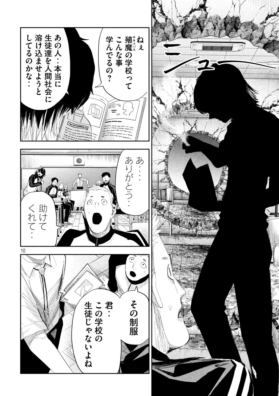 リリーメン 第36話 - 10