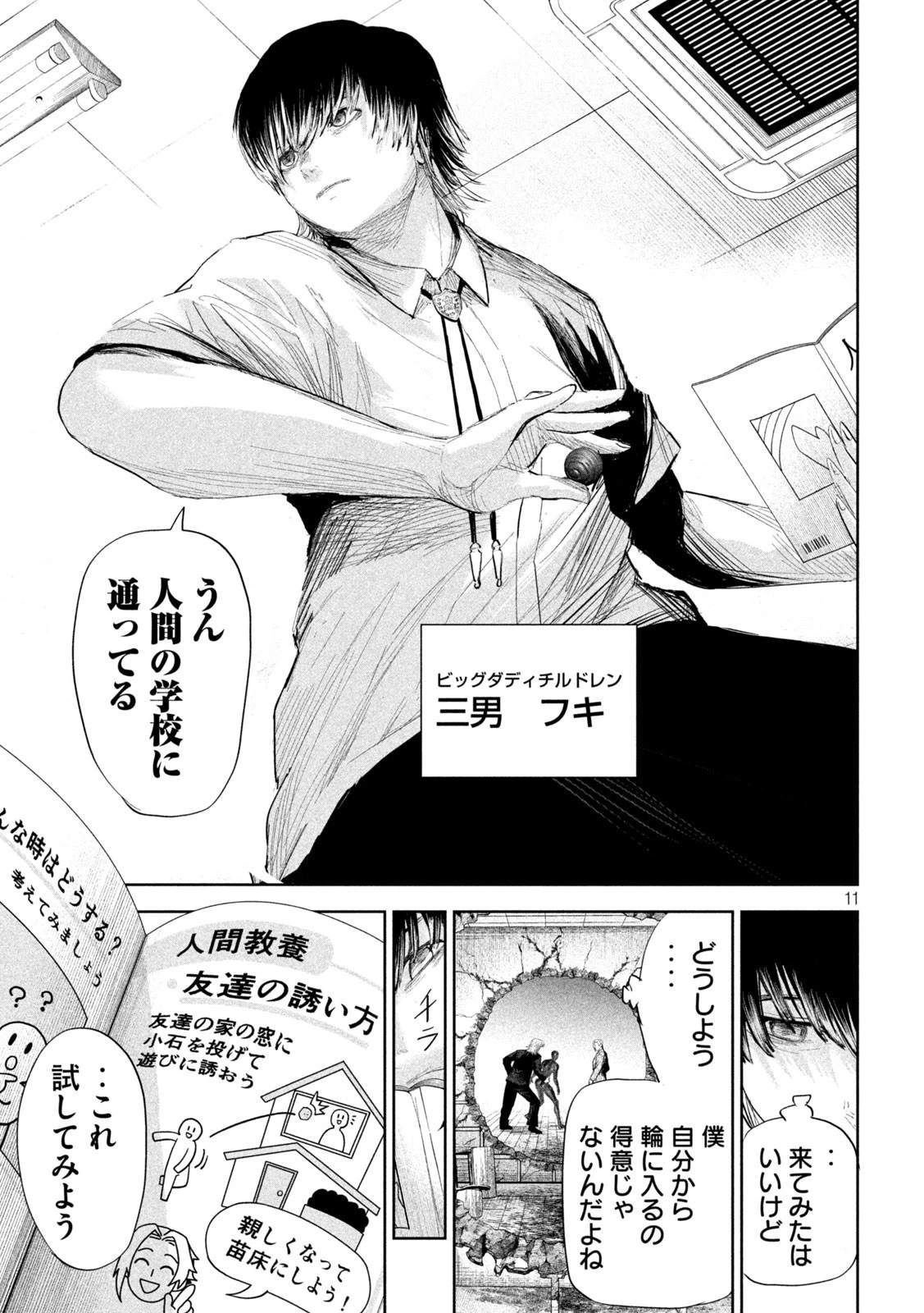 リリーメン 第36話 - 11