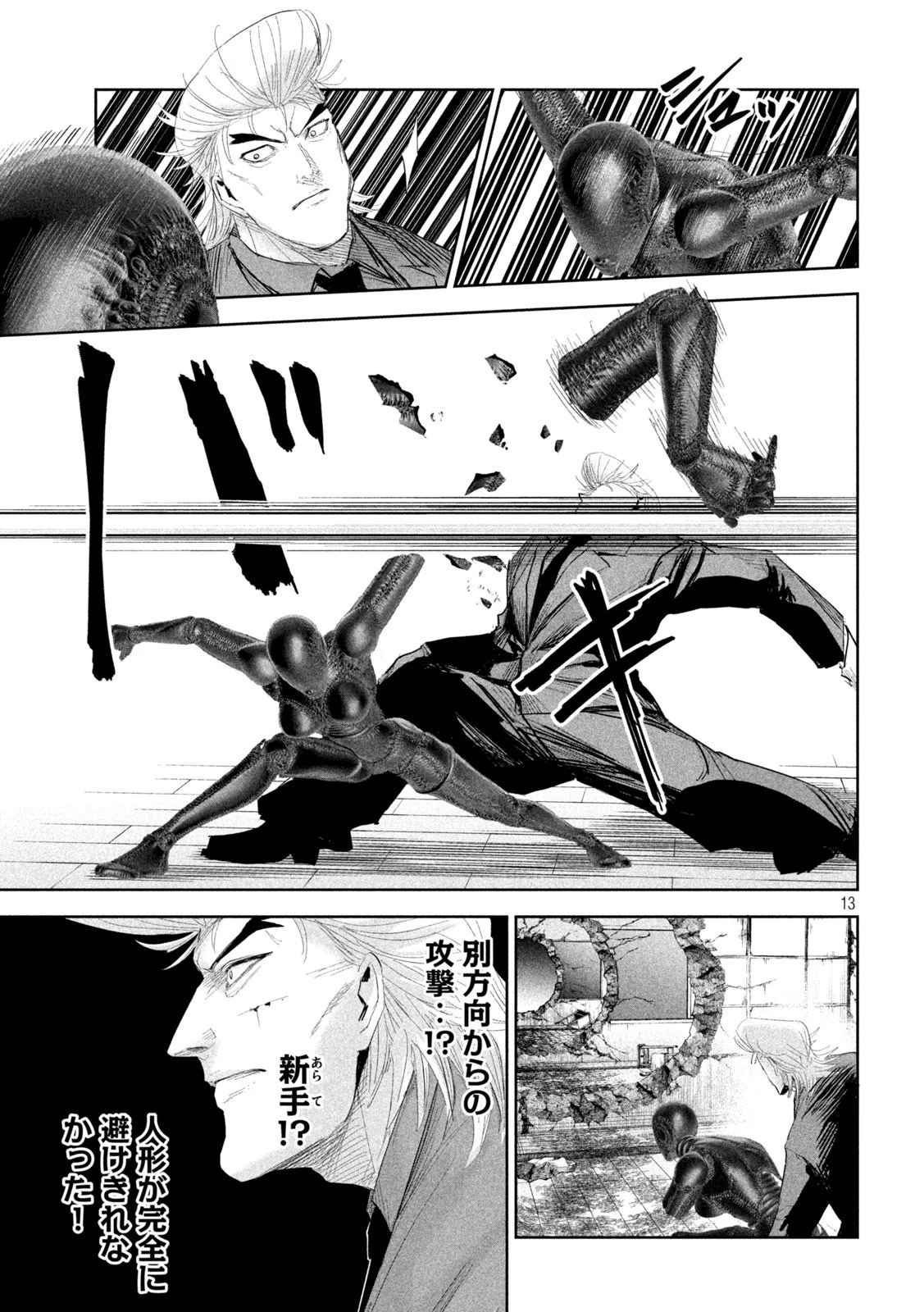 リリーメン 第36話 - 13