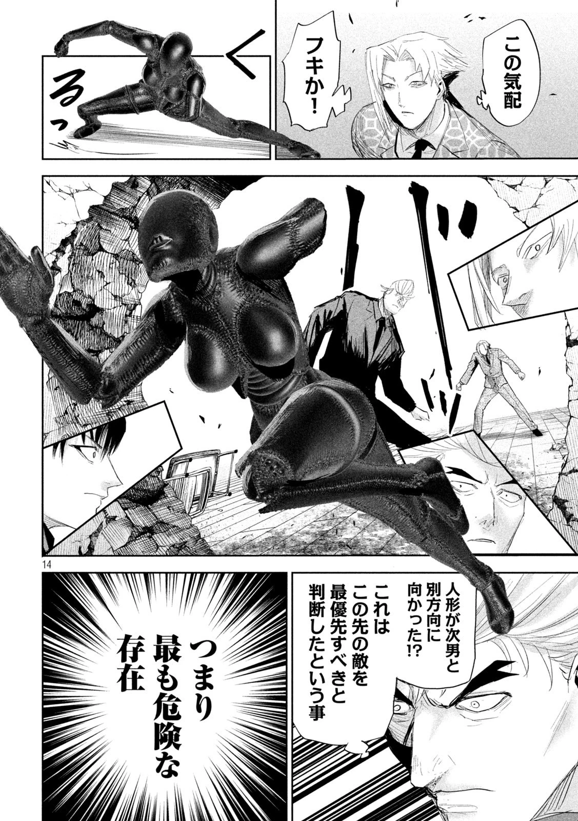 リリーメン 第36話 - 14