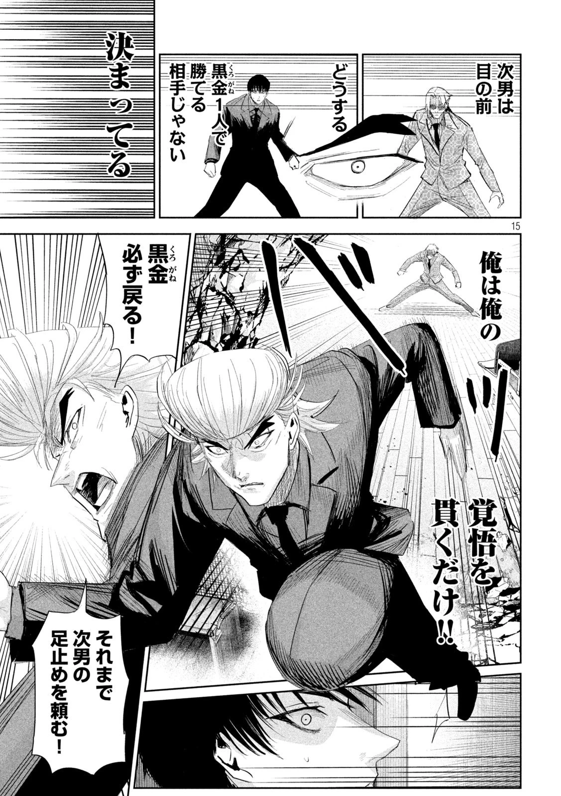 リリーメン 第36話 - 15