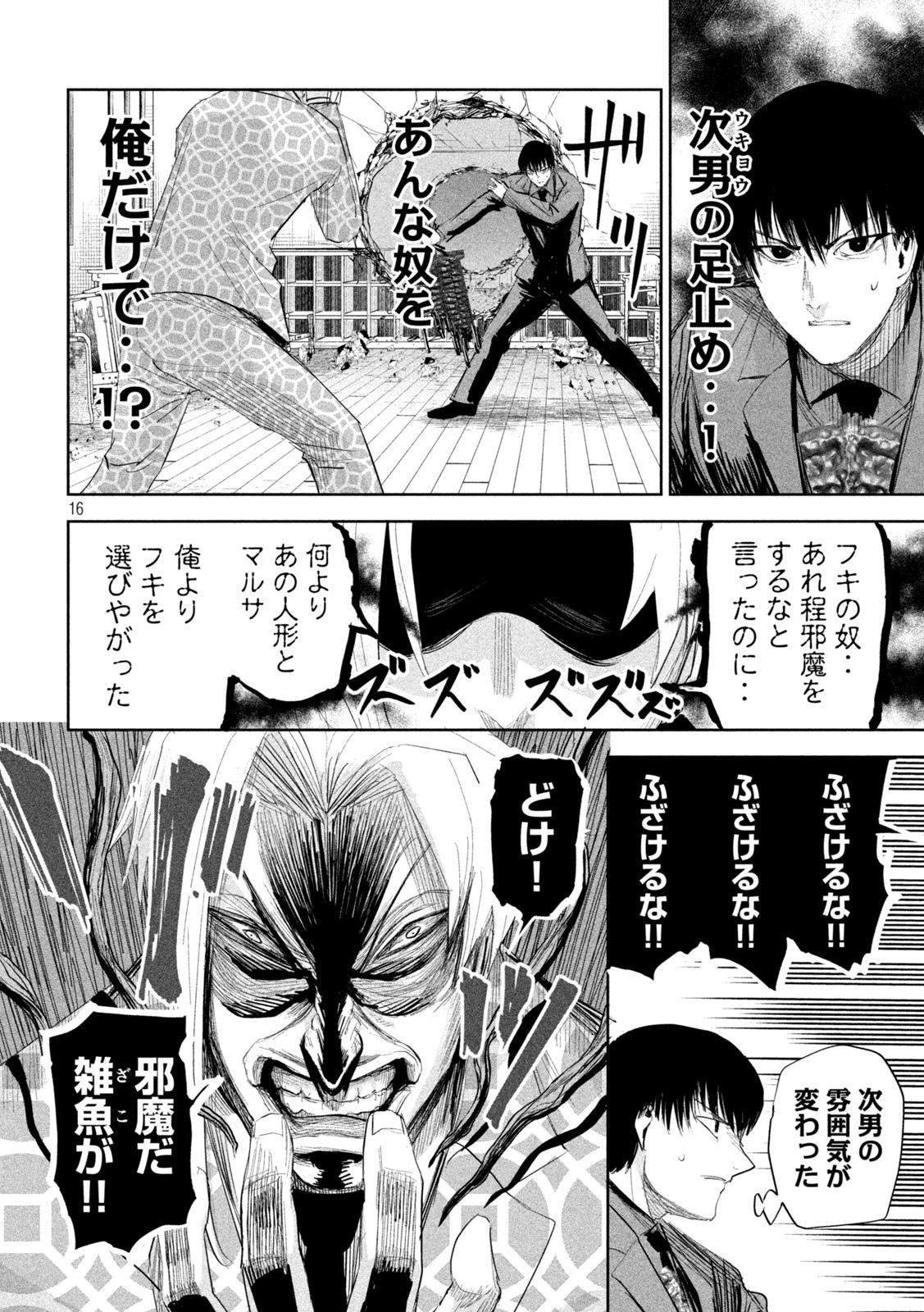 リリーメン 第36話 - 16