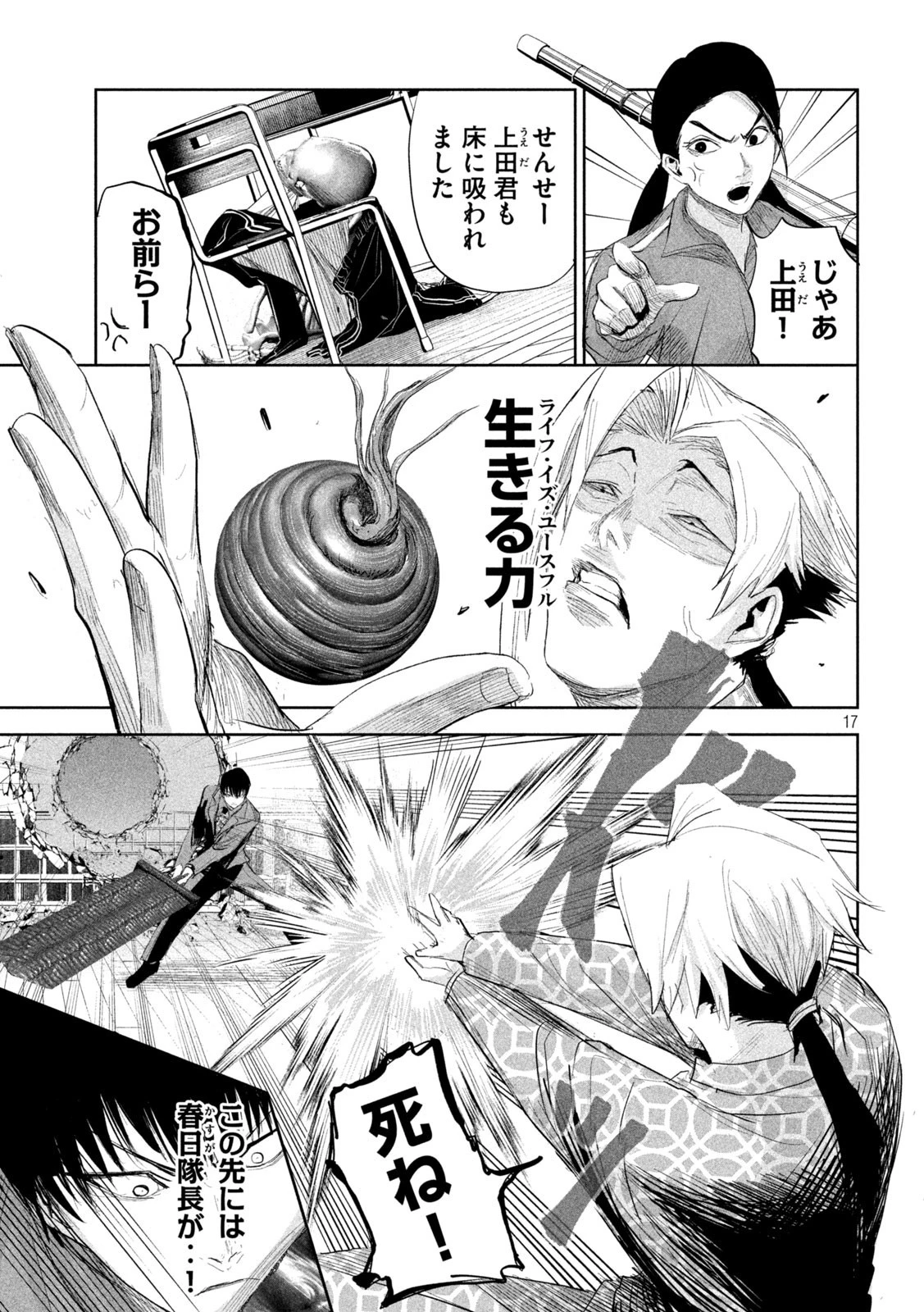 リリーメン 第36話 - 17