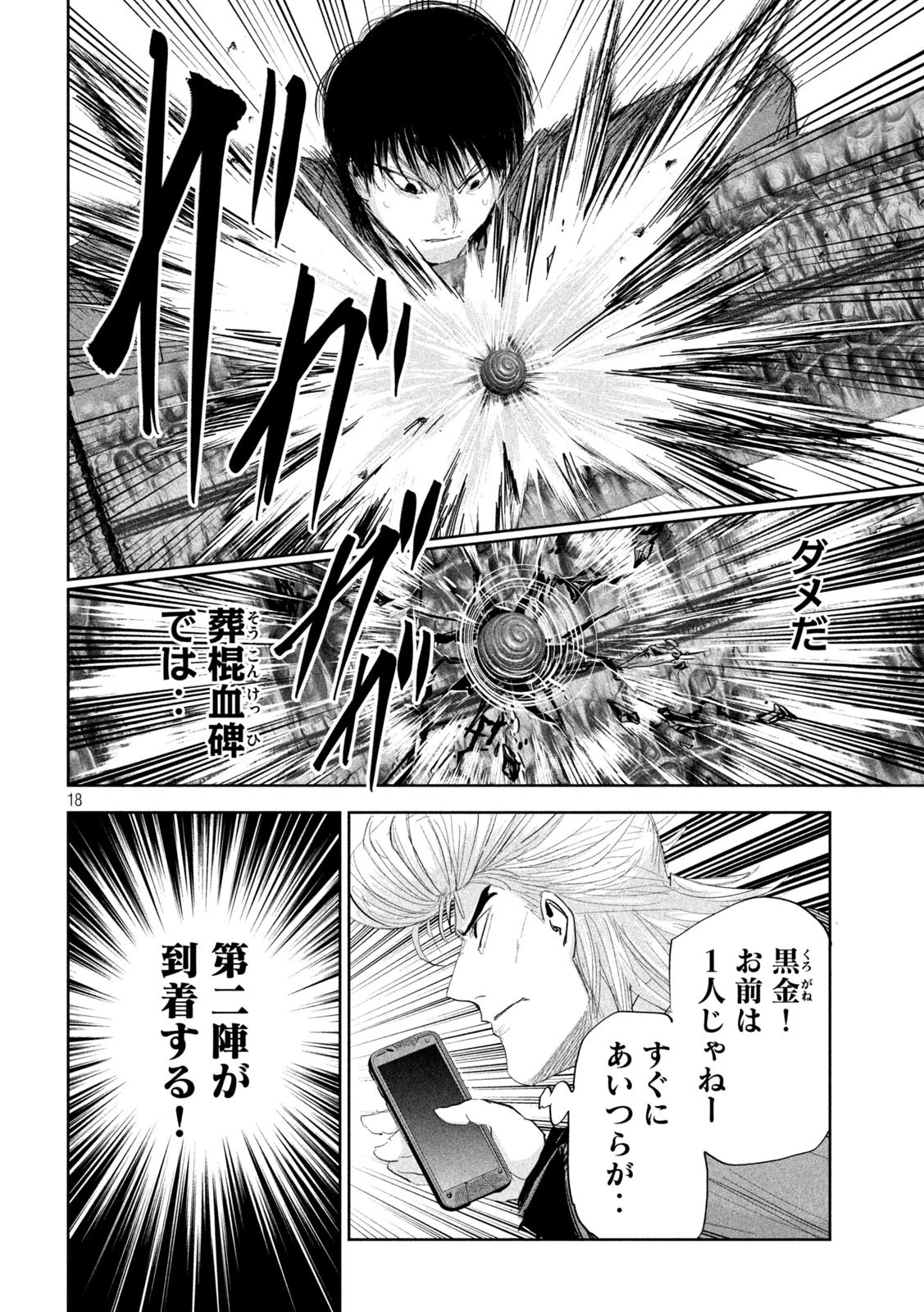 リリーメン 第36話 - 18