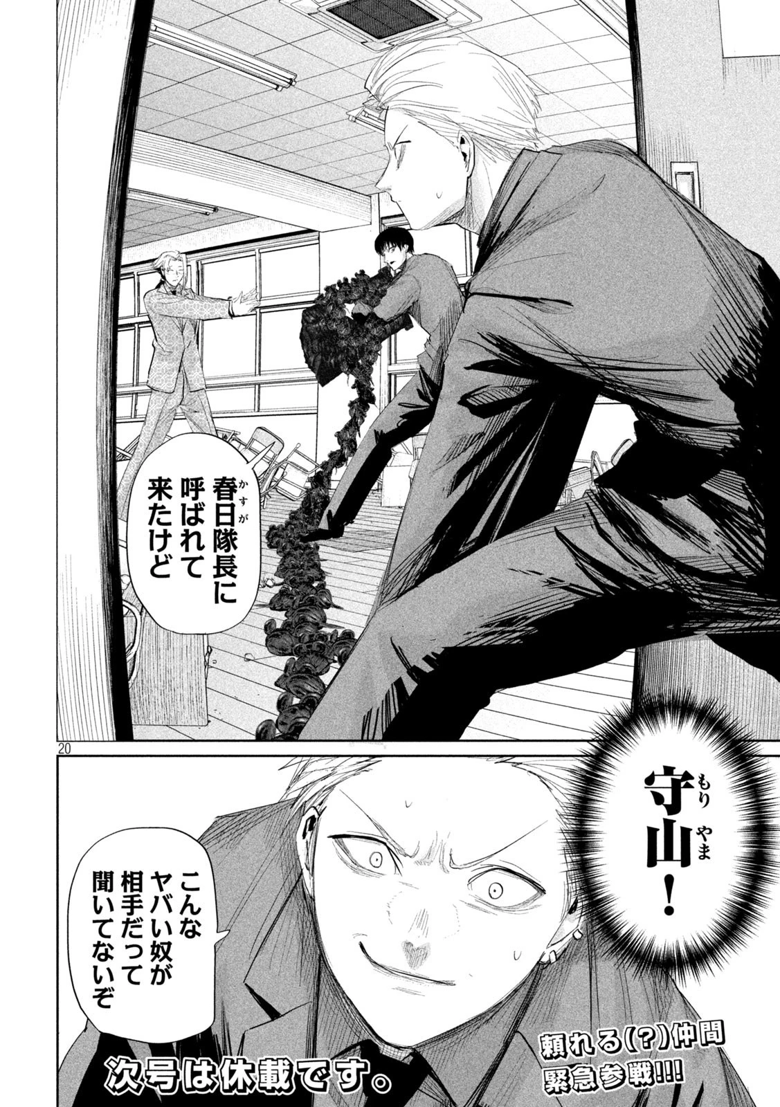 リリーメン 第36話 - 20