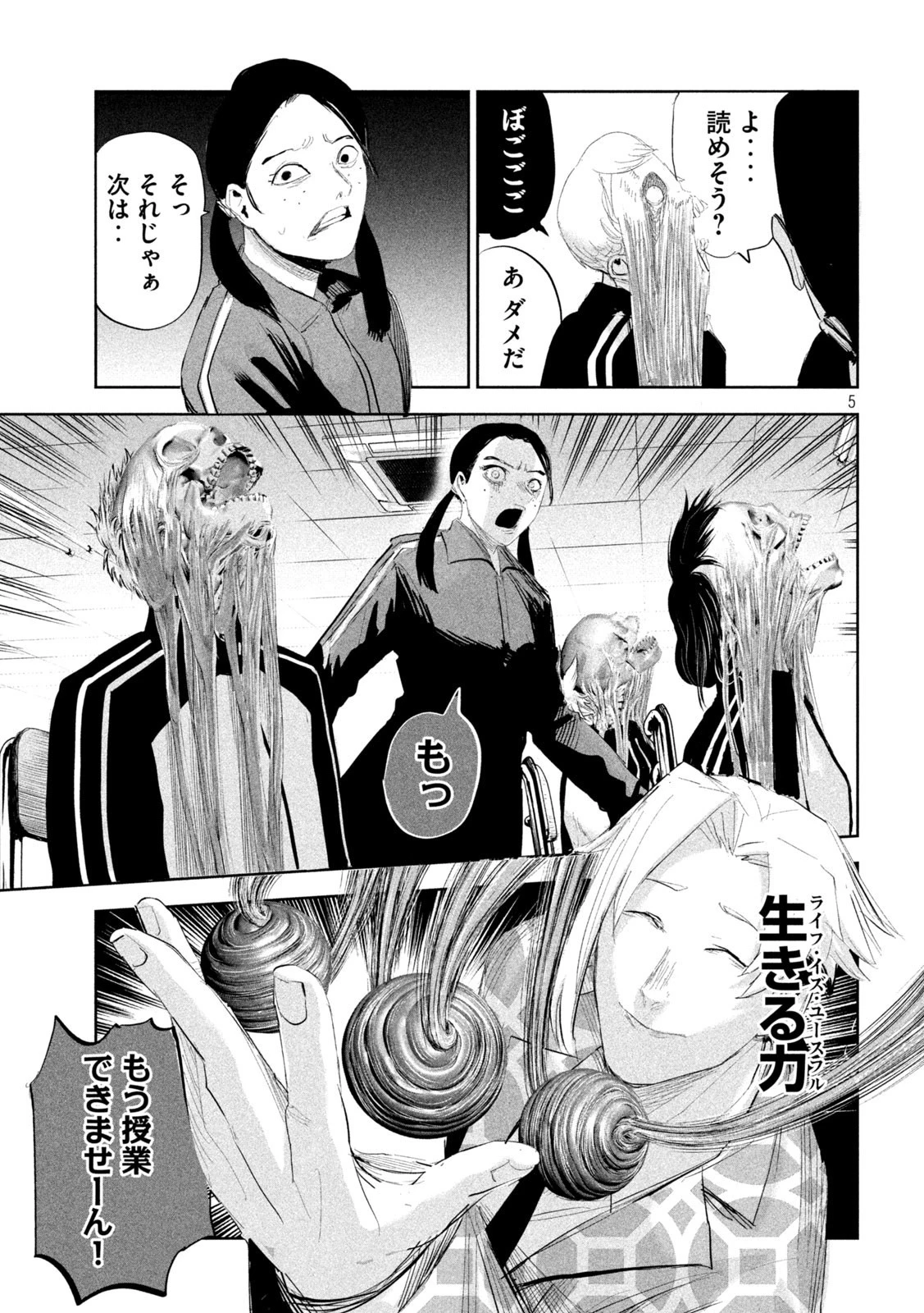 リリーメン 第37話 - 5