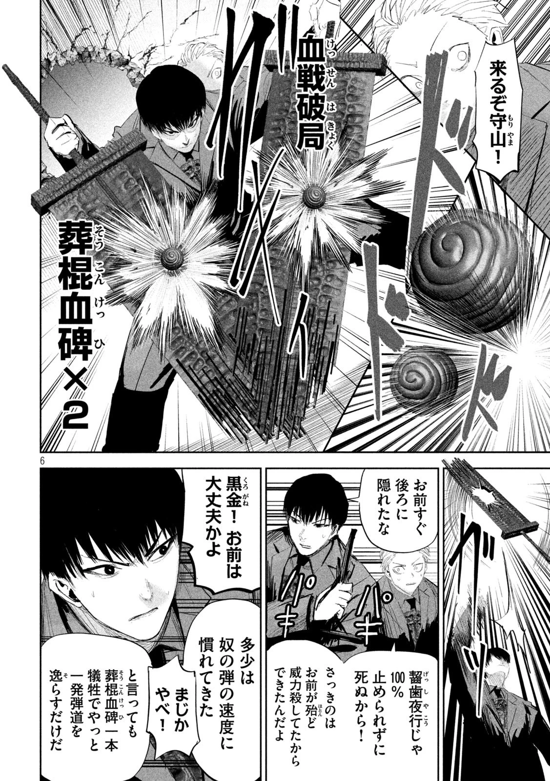 リリーメン 第37話 - 6