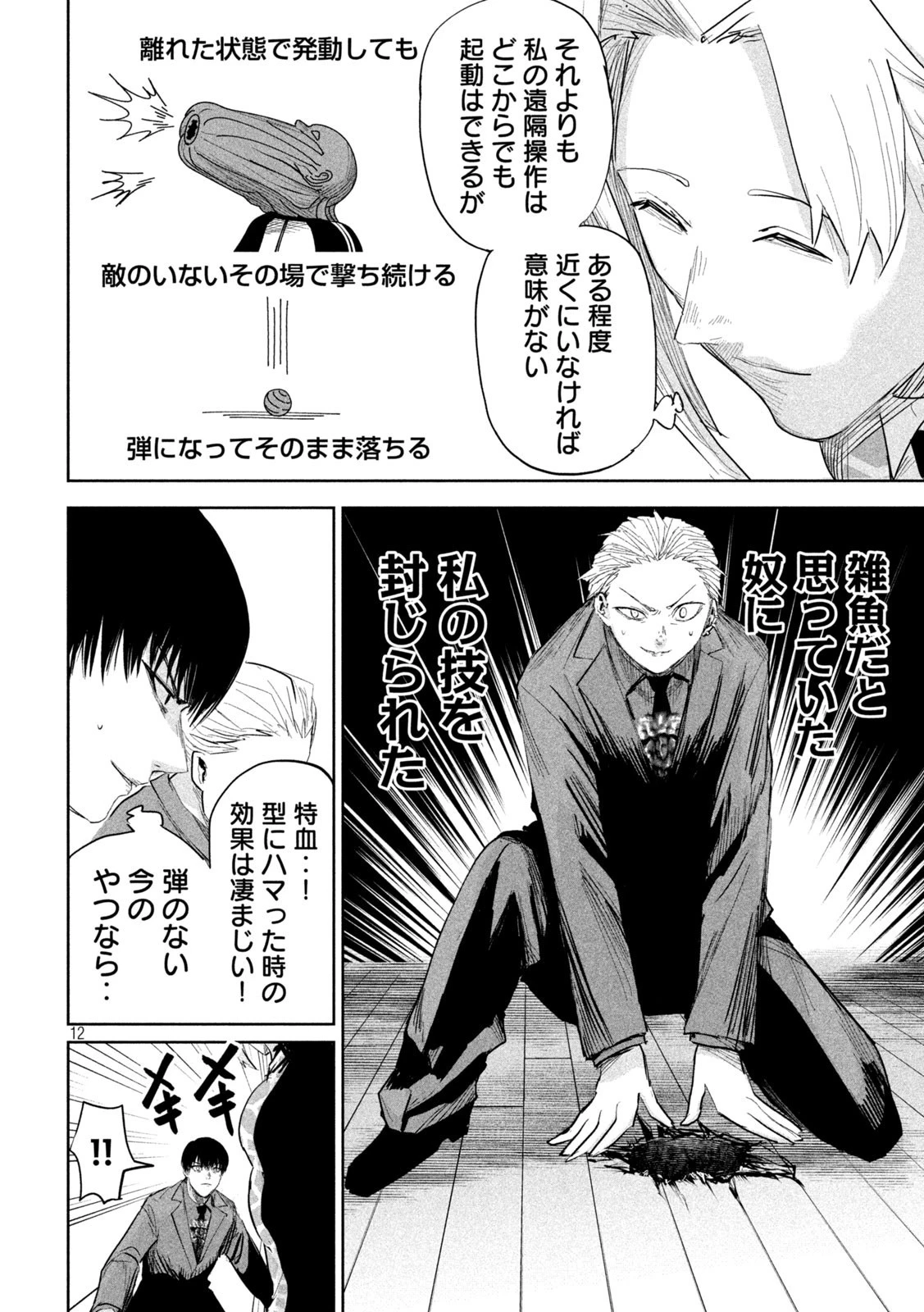 リリーメン 第37話 - 12