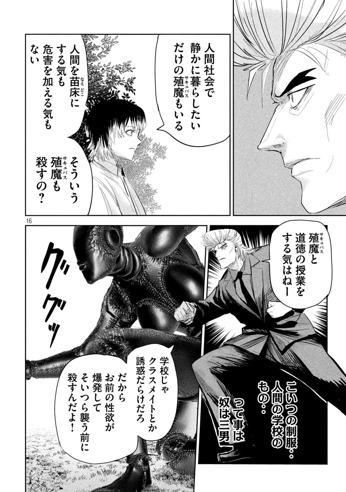 リリーメン 第37話 - 16