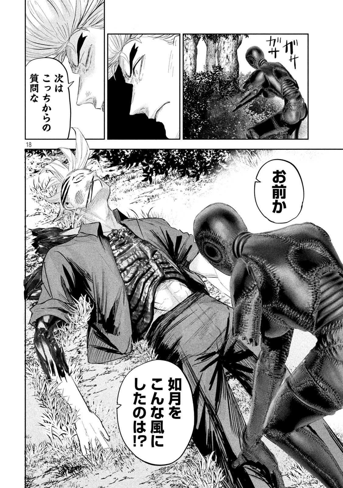 リリーメン 第37話 - 18