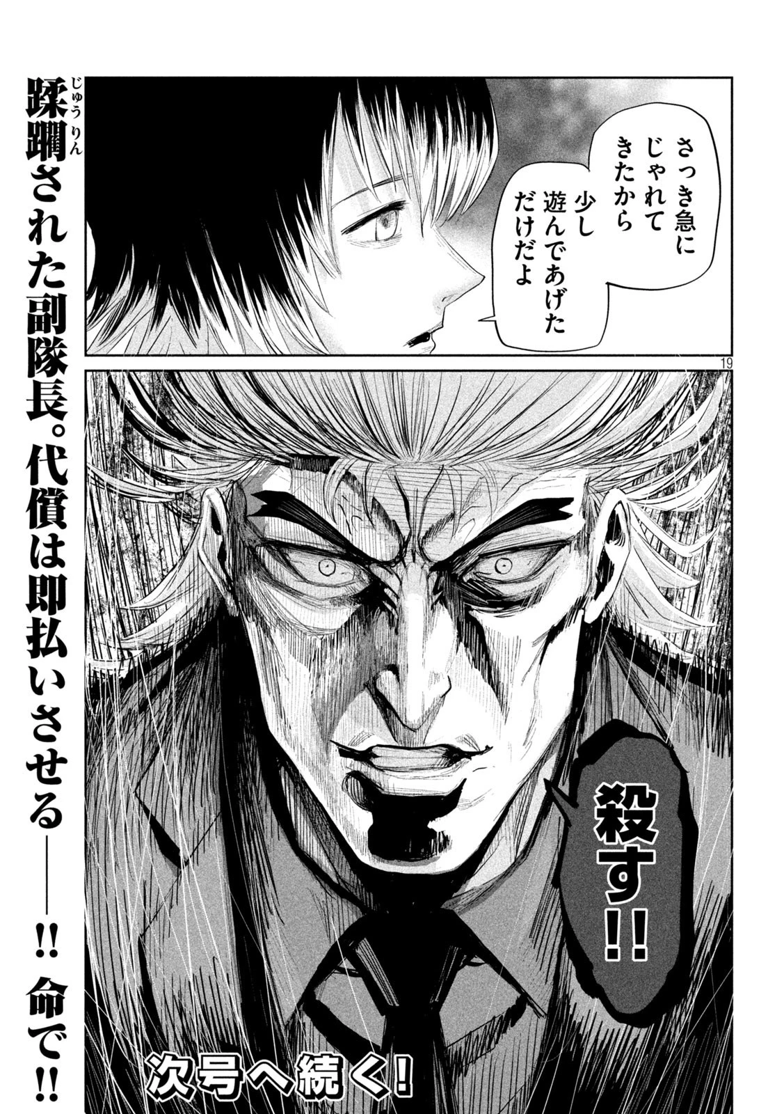 リリーメン 第37話 - 19