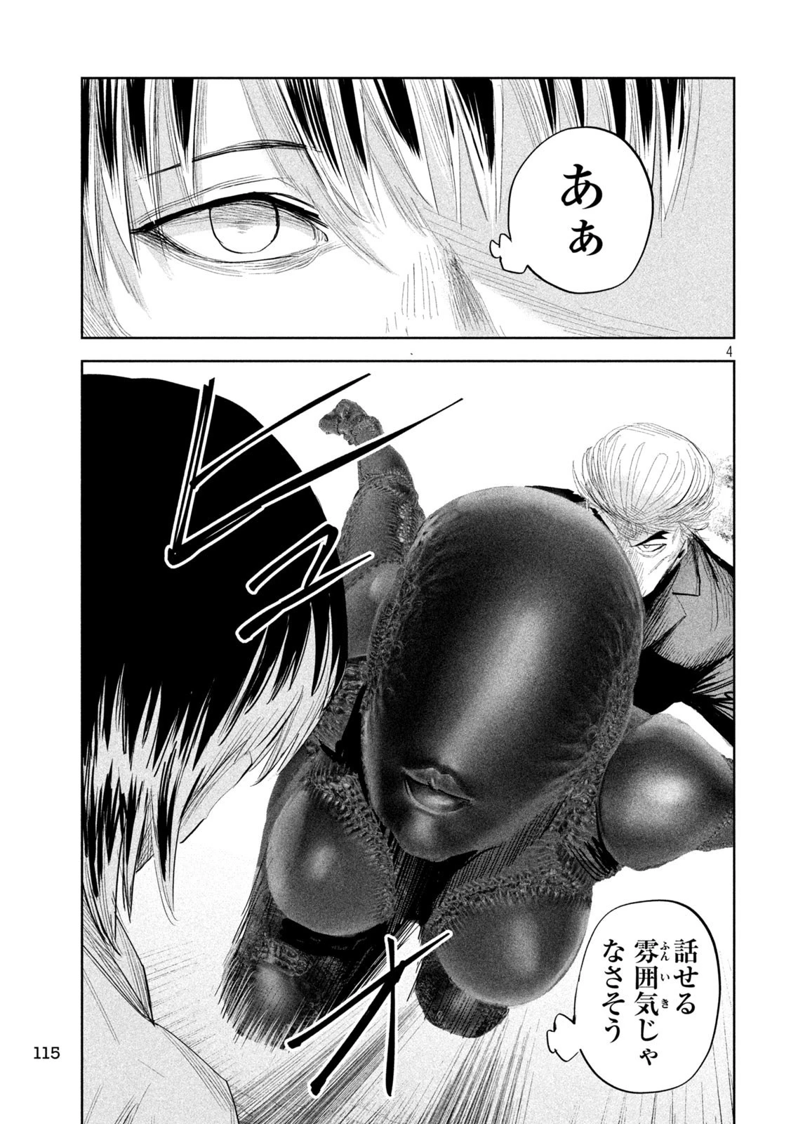 リリーメン 第38話 - 4