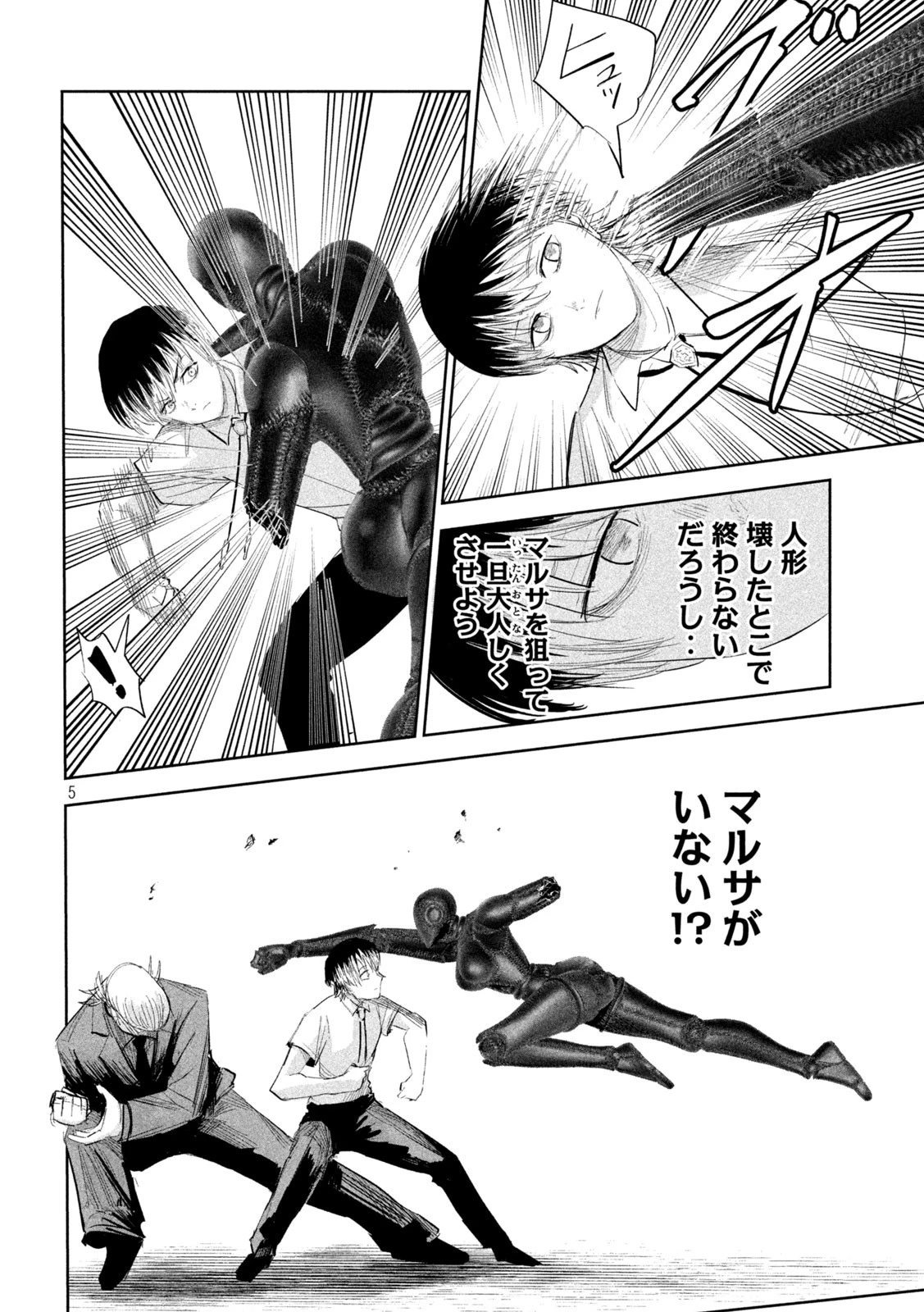 リリーメン 第38話 - 5