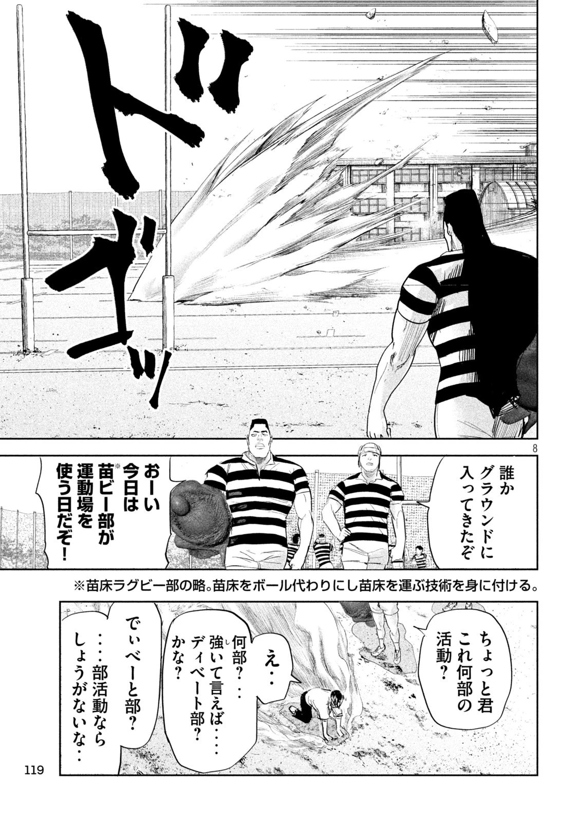 リリーメン 第38話 - 8