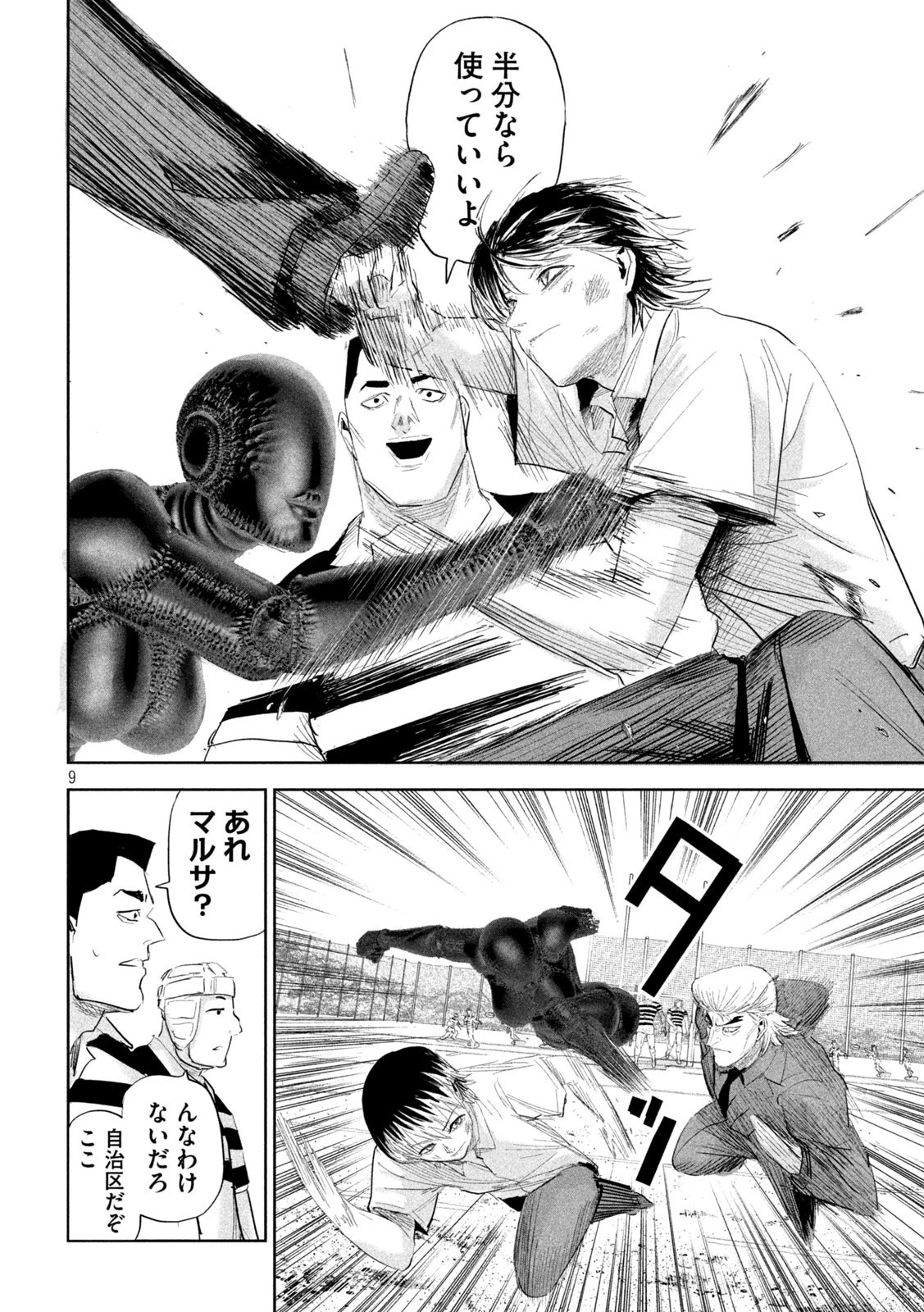 リリーメン 第38話 - 9