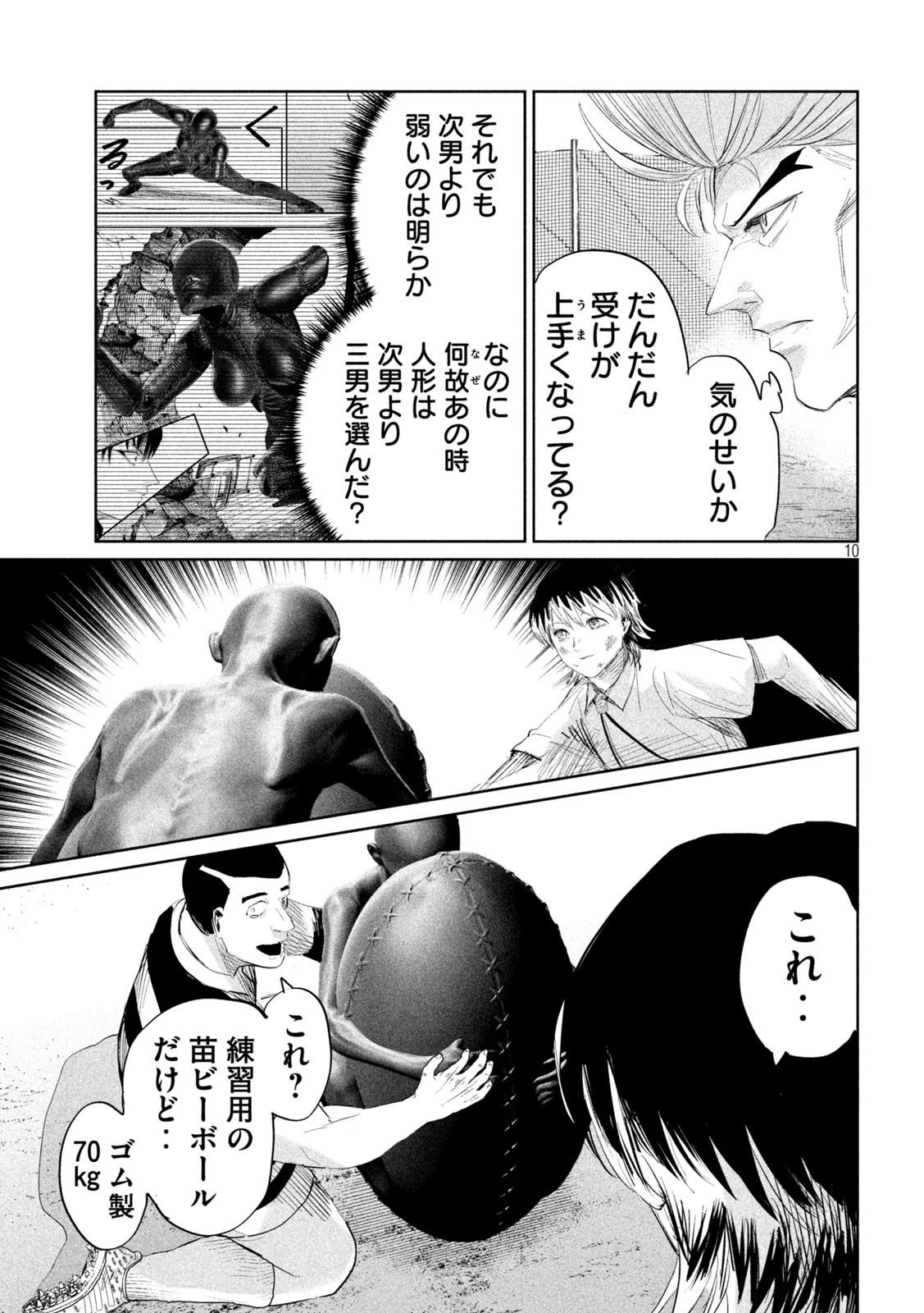 リリーメン 第38話 - 10