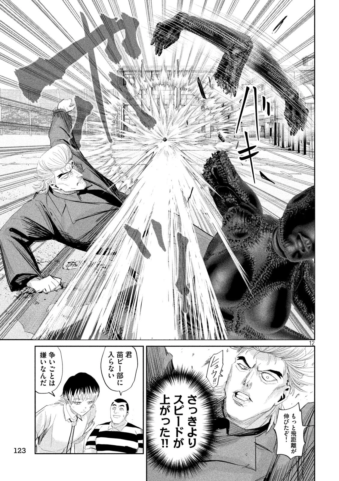 リリーメン 第38話 - 12