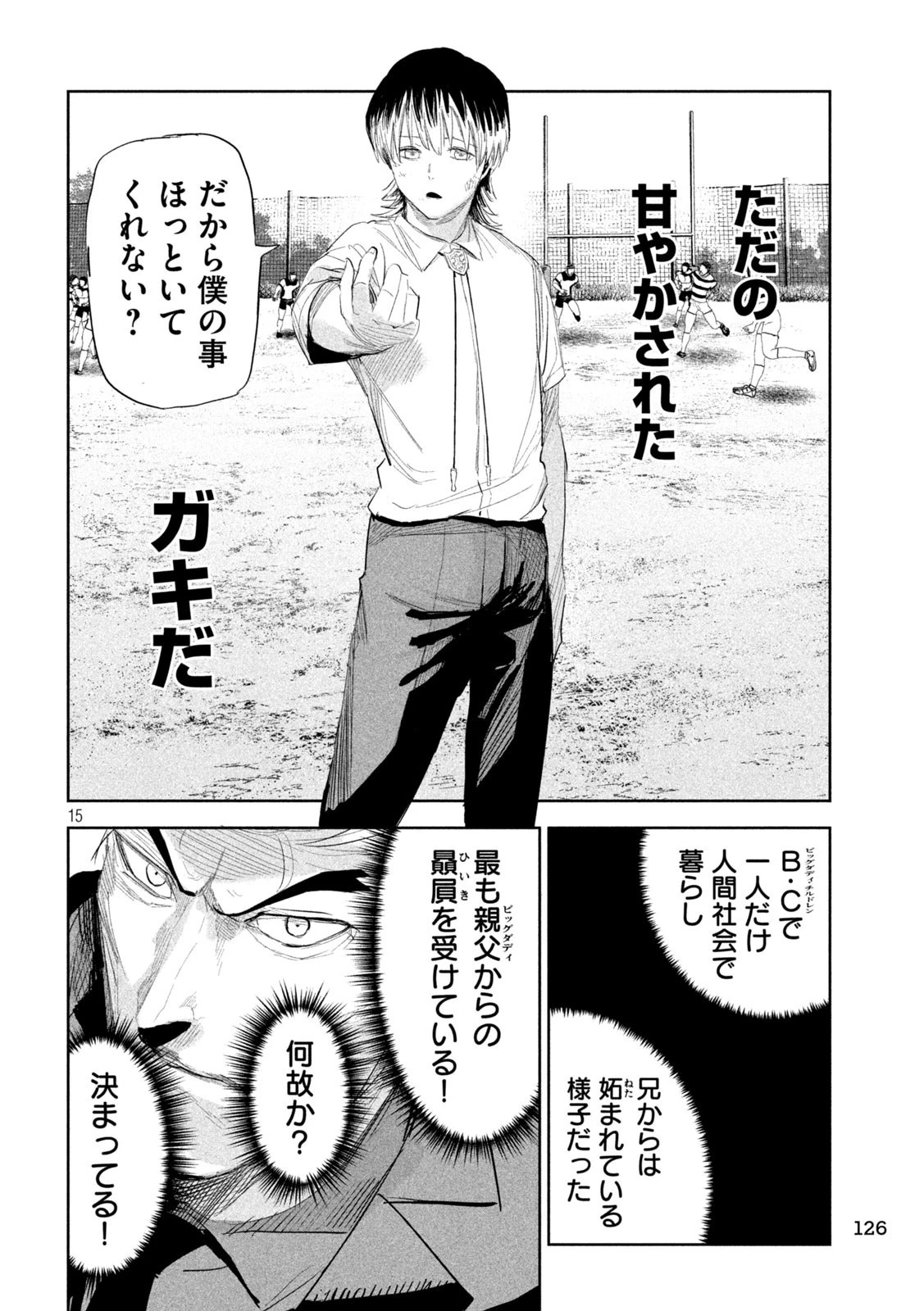 リリーメン 第38話 - 15